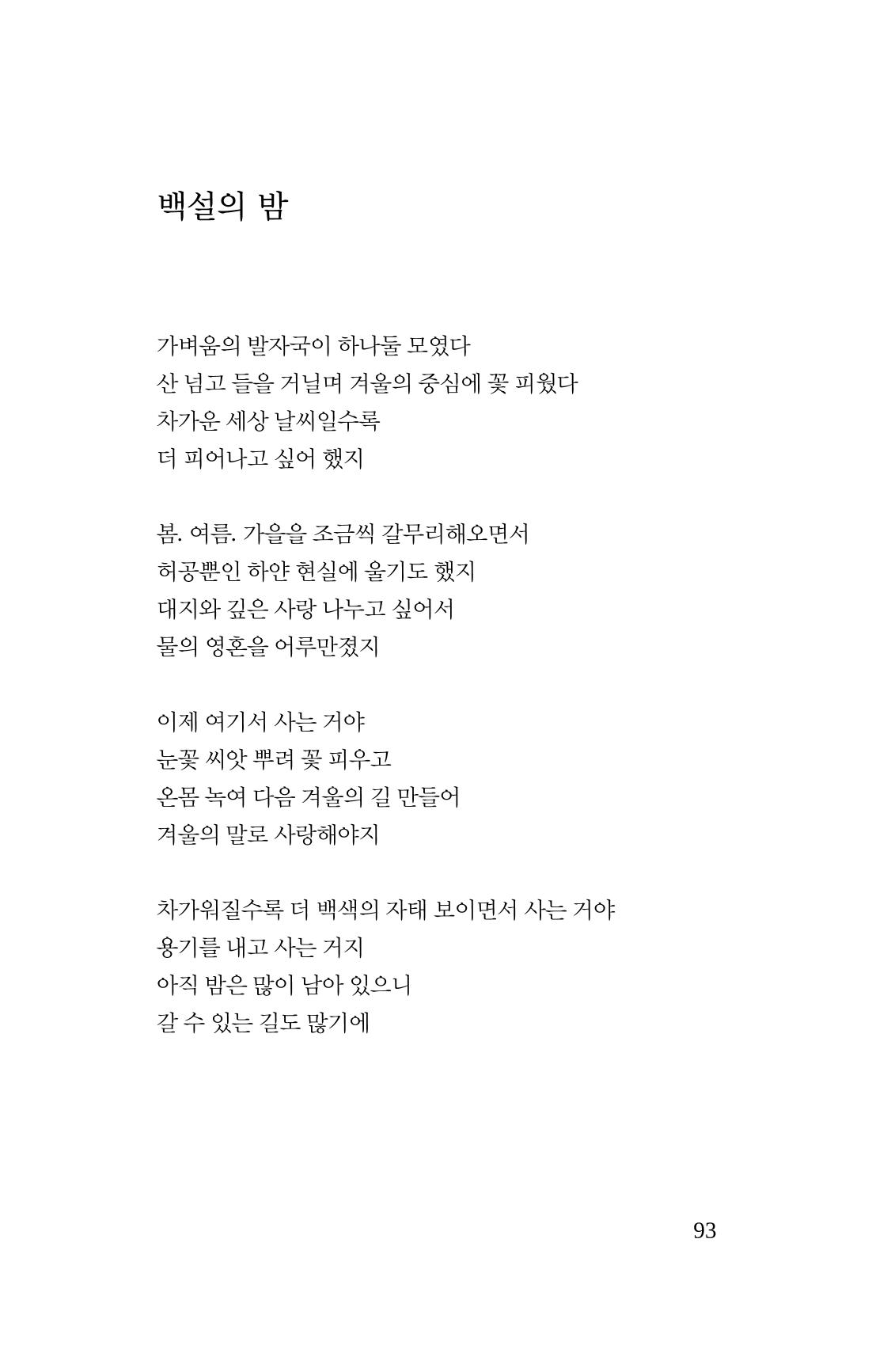 몽 이후 94페이지