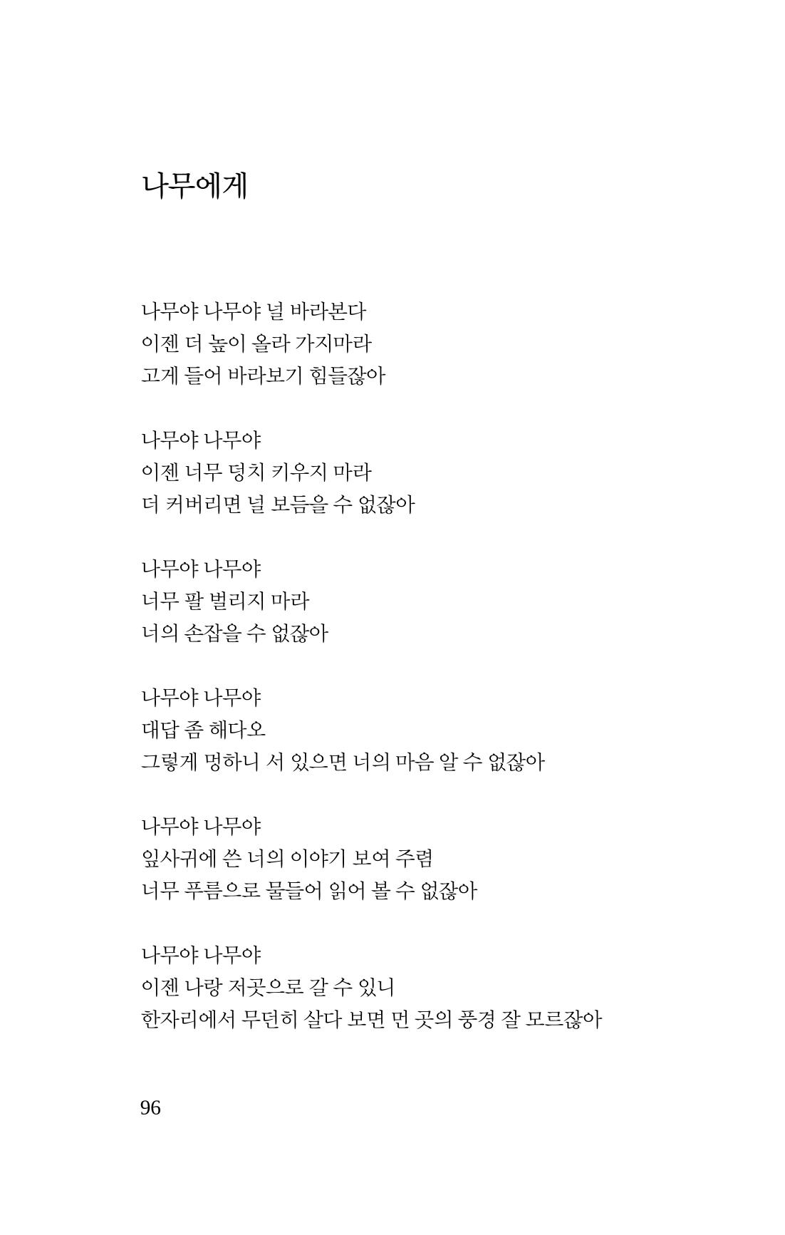 몽 이후 97페이지