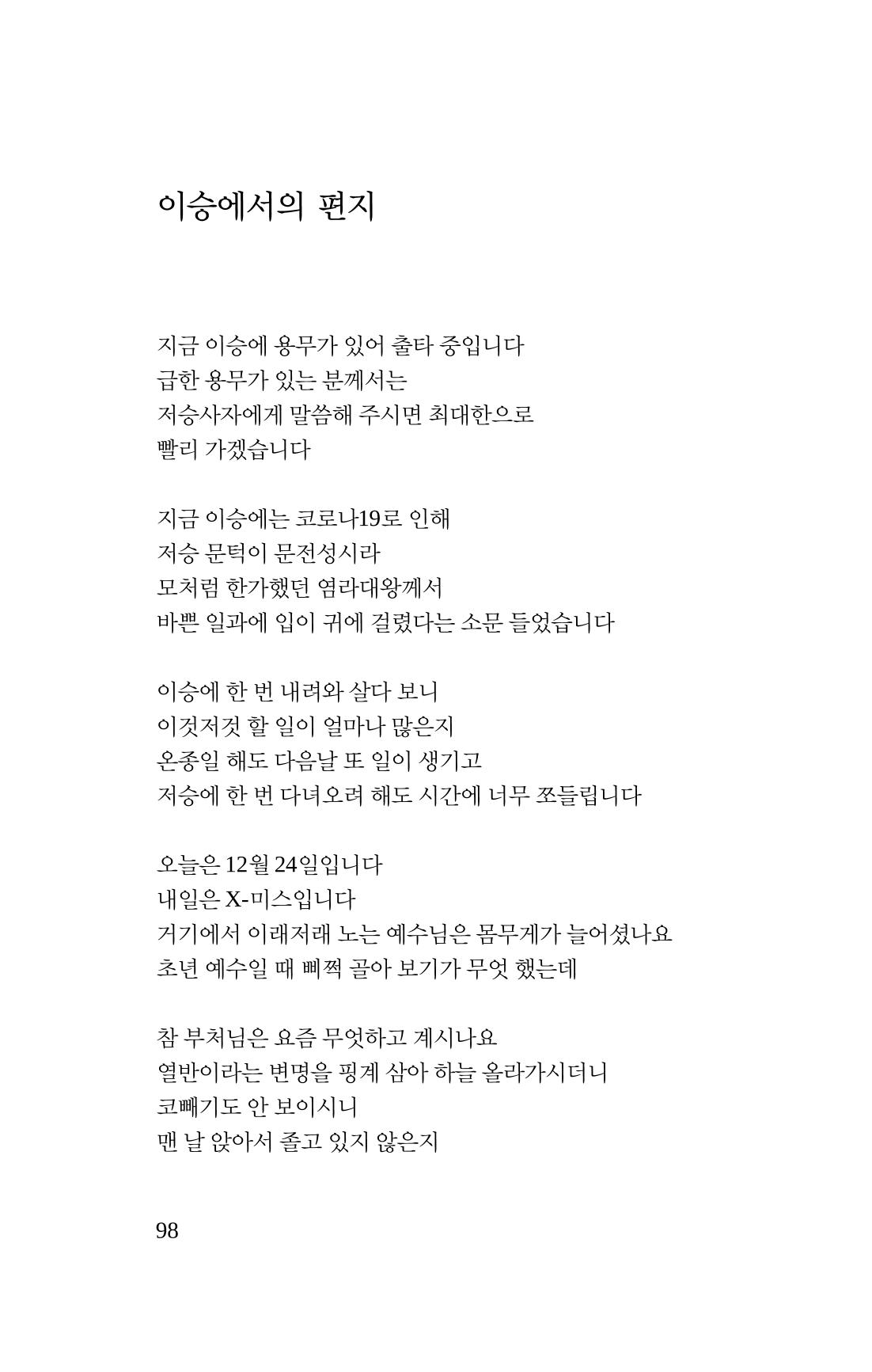 몽 이후 99페이지