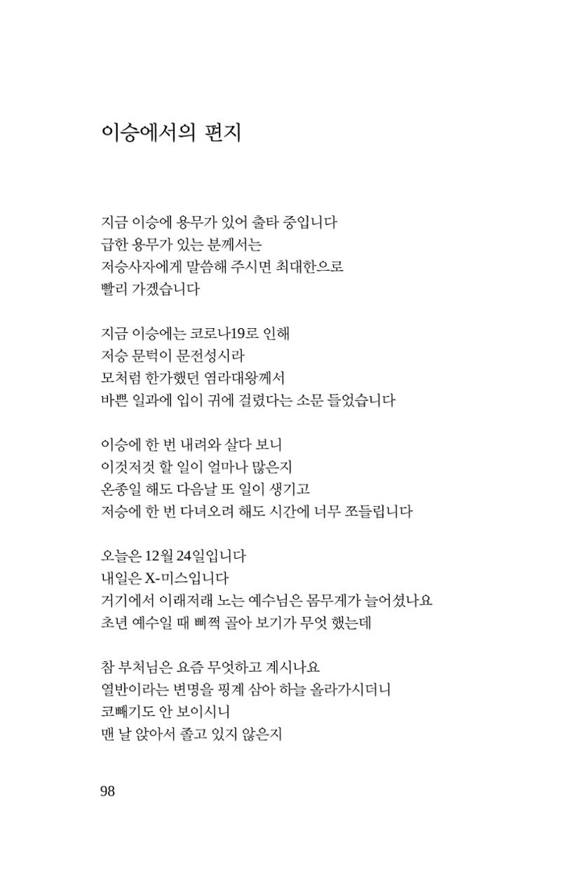 몽 이후 99페이지