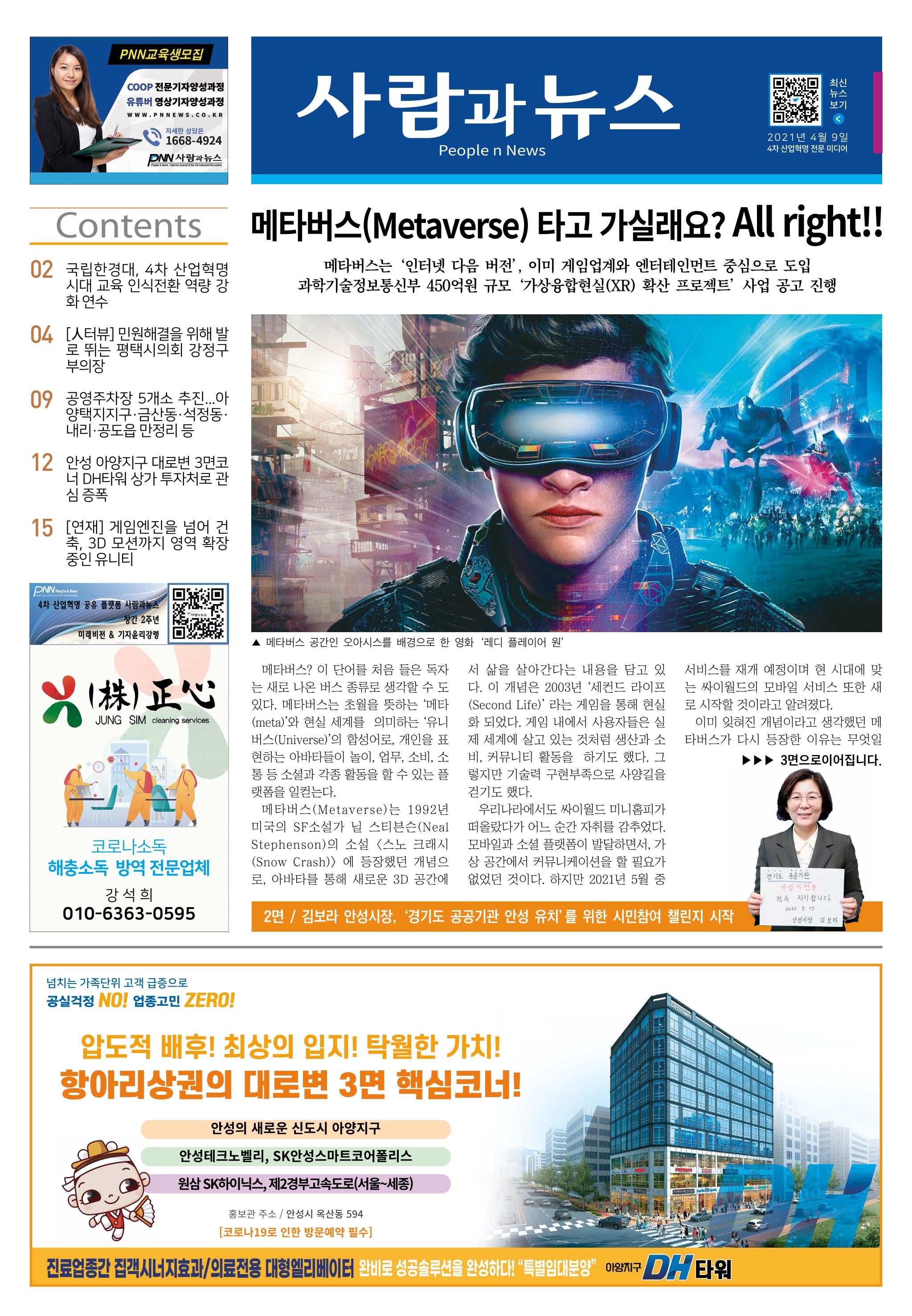 PNN 사람과뉴스 12호 1페이지