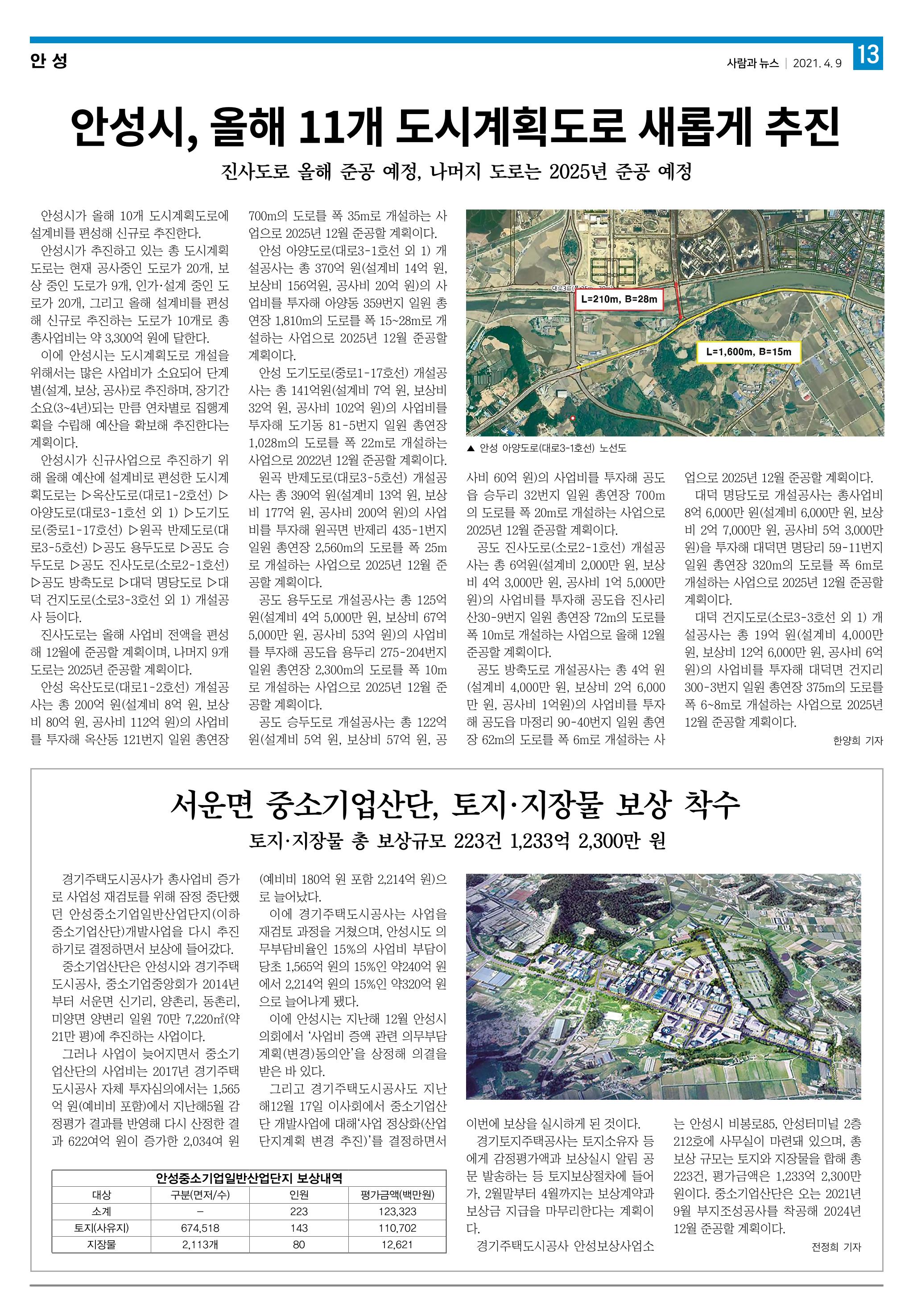 PNN 사람과뉴스 12호 13페이지