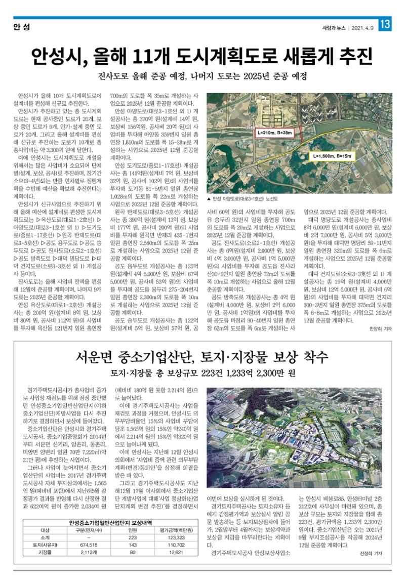 PNN 사람과뉴스 12호 13페이지