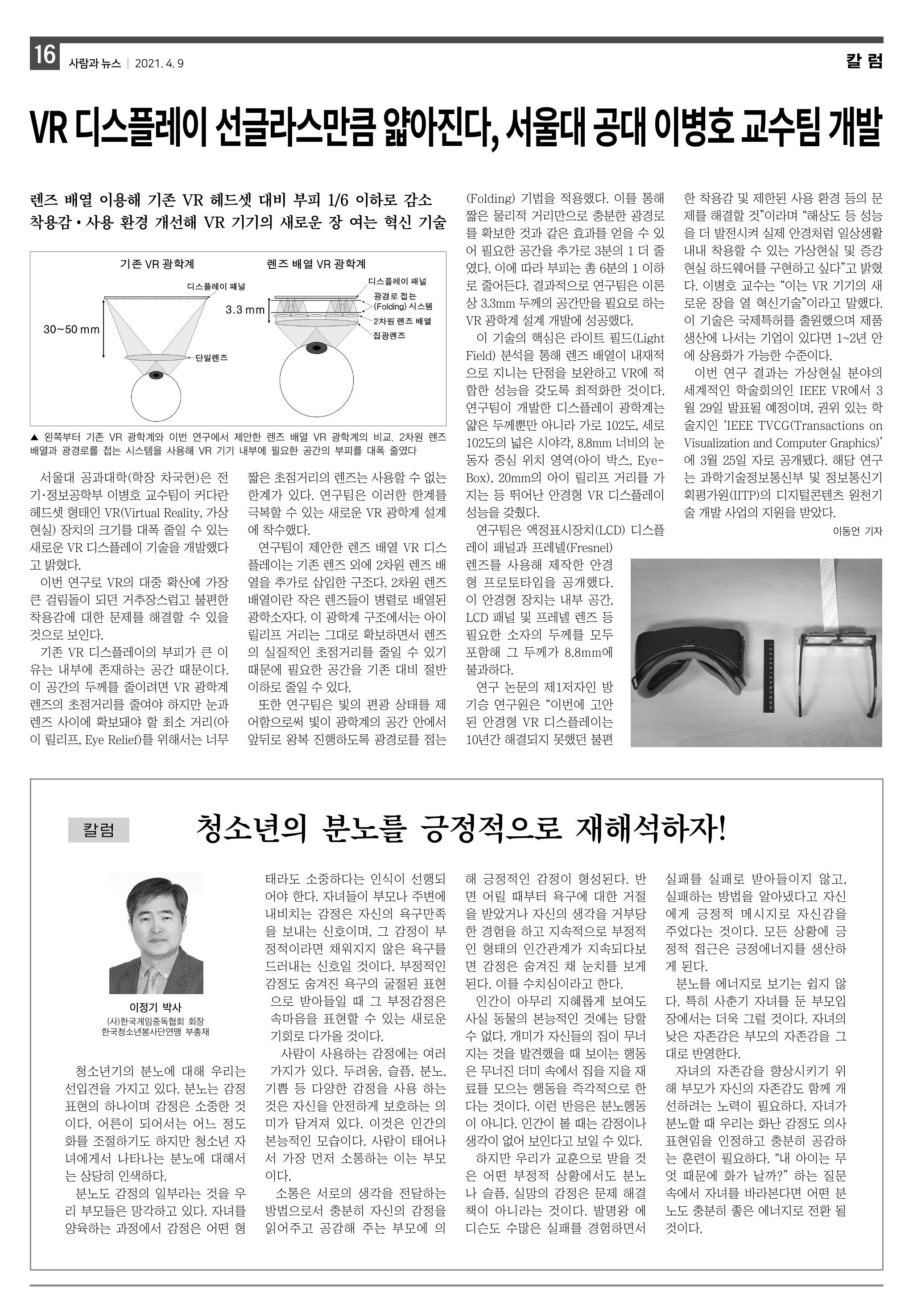 PNN 사람과뉴스 12호 16페이지