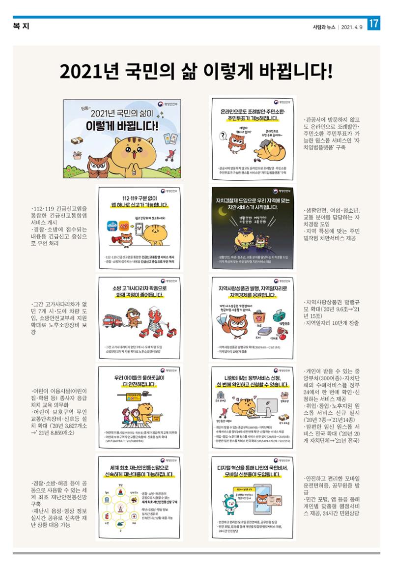 PNN 사람과뉴스 12호 17페이지