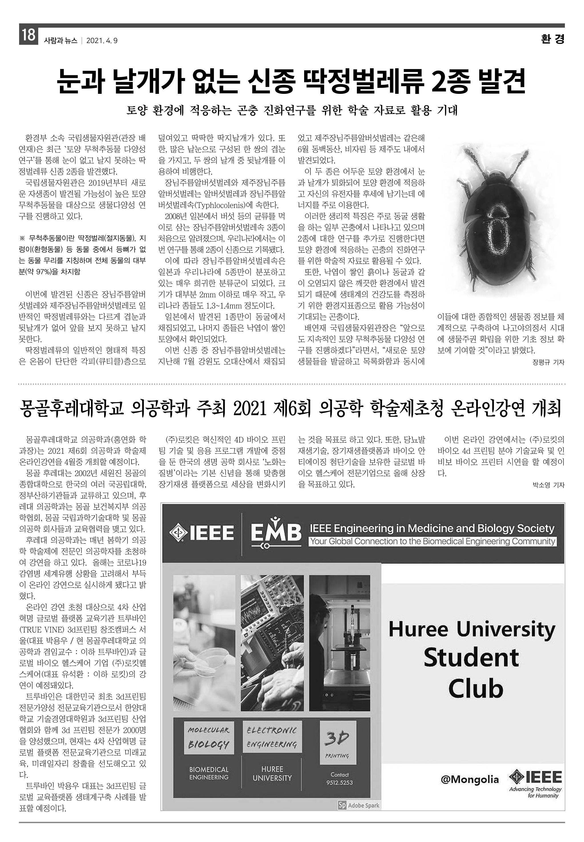 PNN 사람과뉴스 12호 18페이지