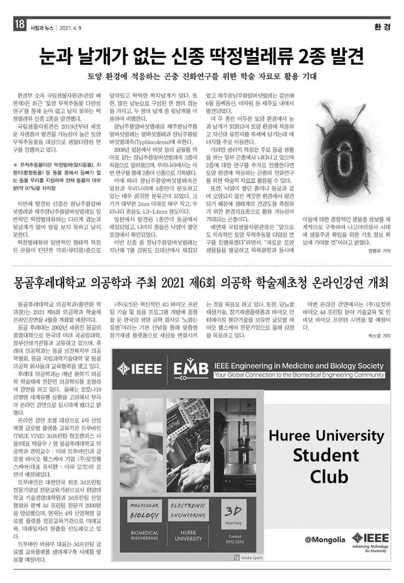 PNN 사람과뉴스 12호 18페이지