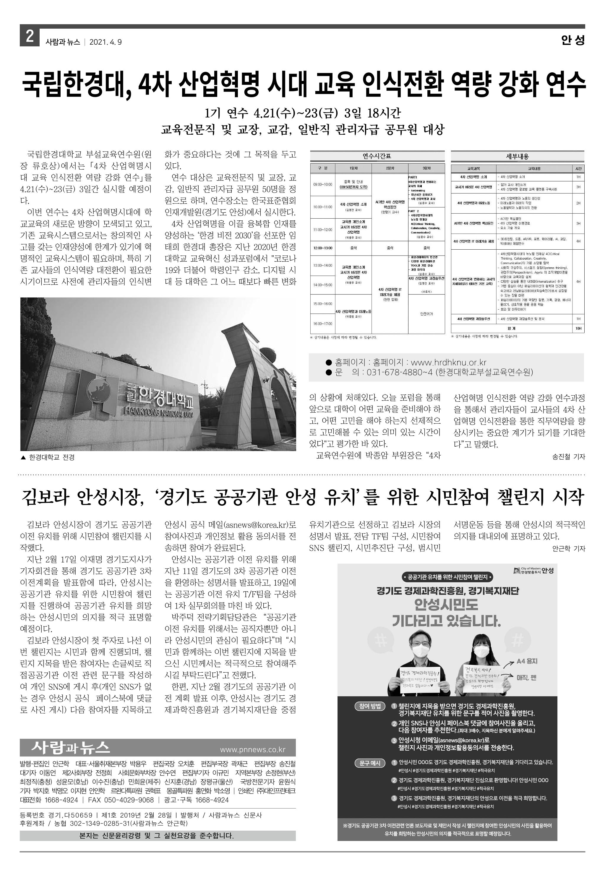 PNN 사람과뉴스 12호 2페이지
