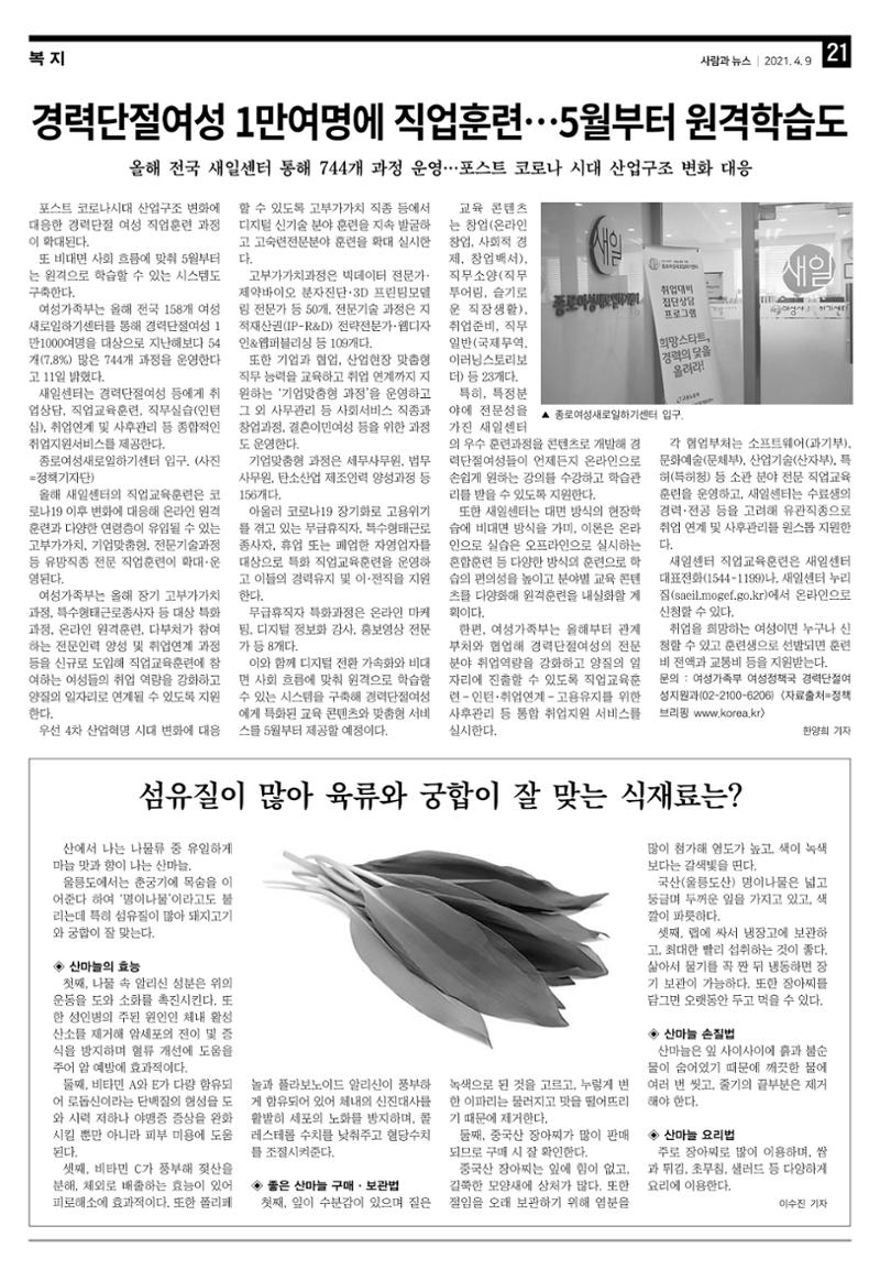 PNN 사람과뉴스 12호 21페이지