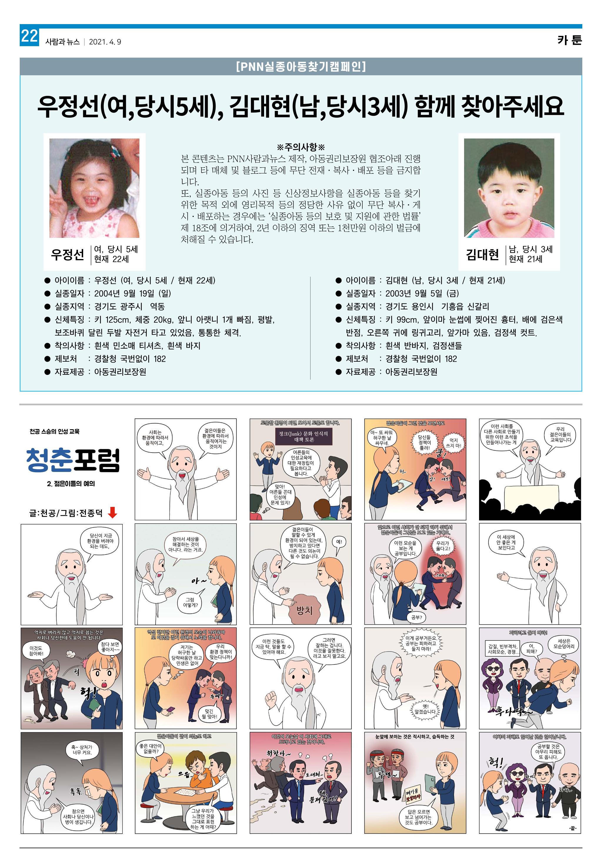 PNN 사람과뉴스 12호 22페이지