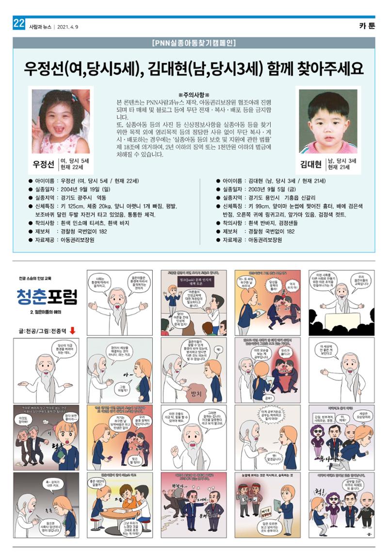 PNN 사람과뉴스 12호 22페이지