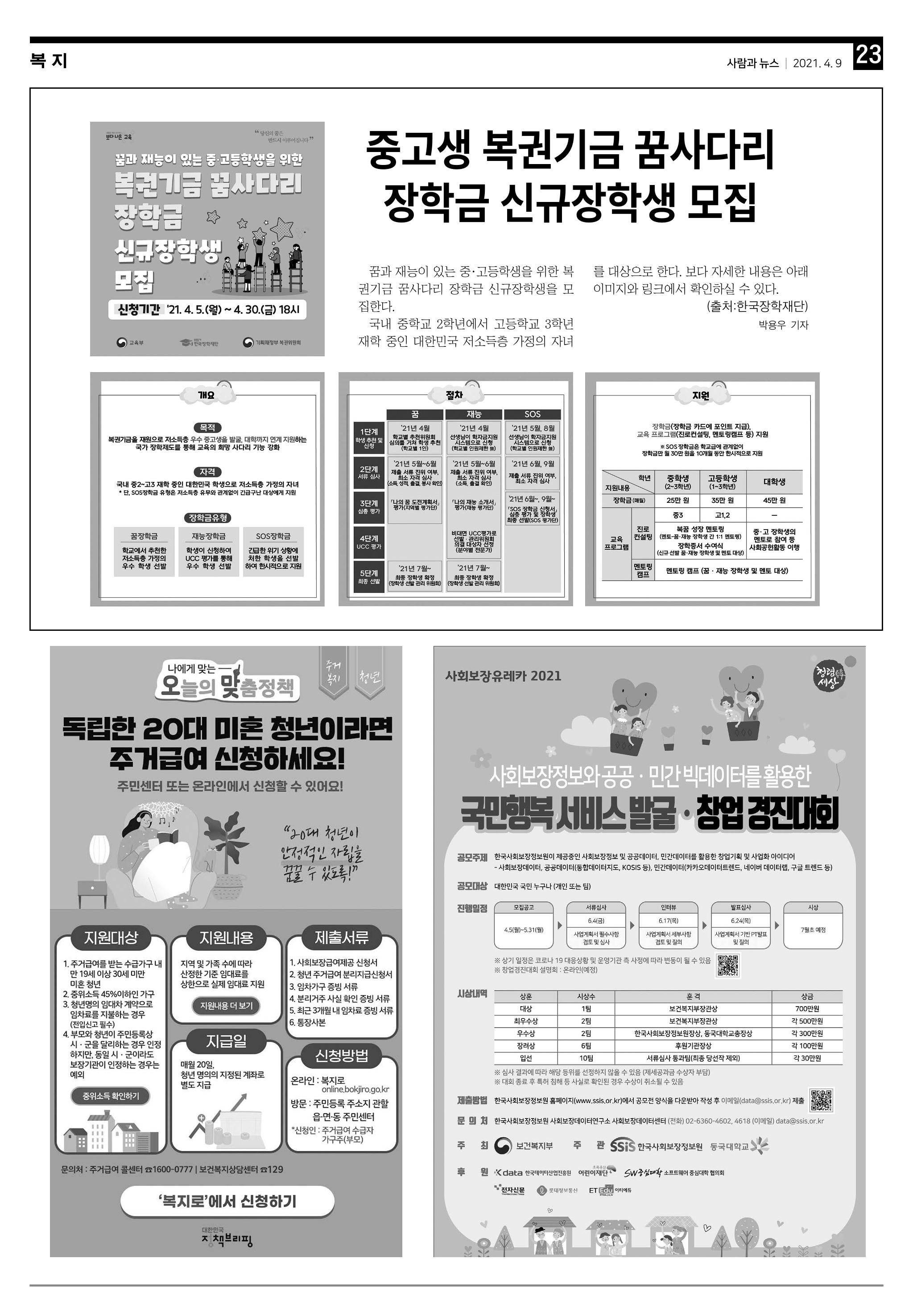 PNN 사람과뉴스 12호 23페이지