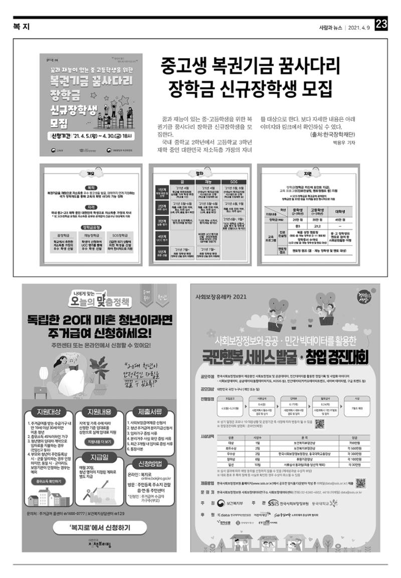PNN 사람과뉴스 12호 23페이지