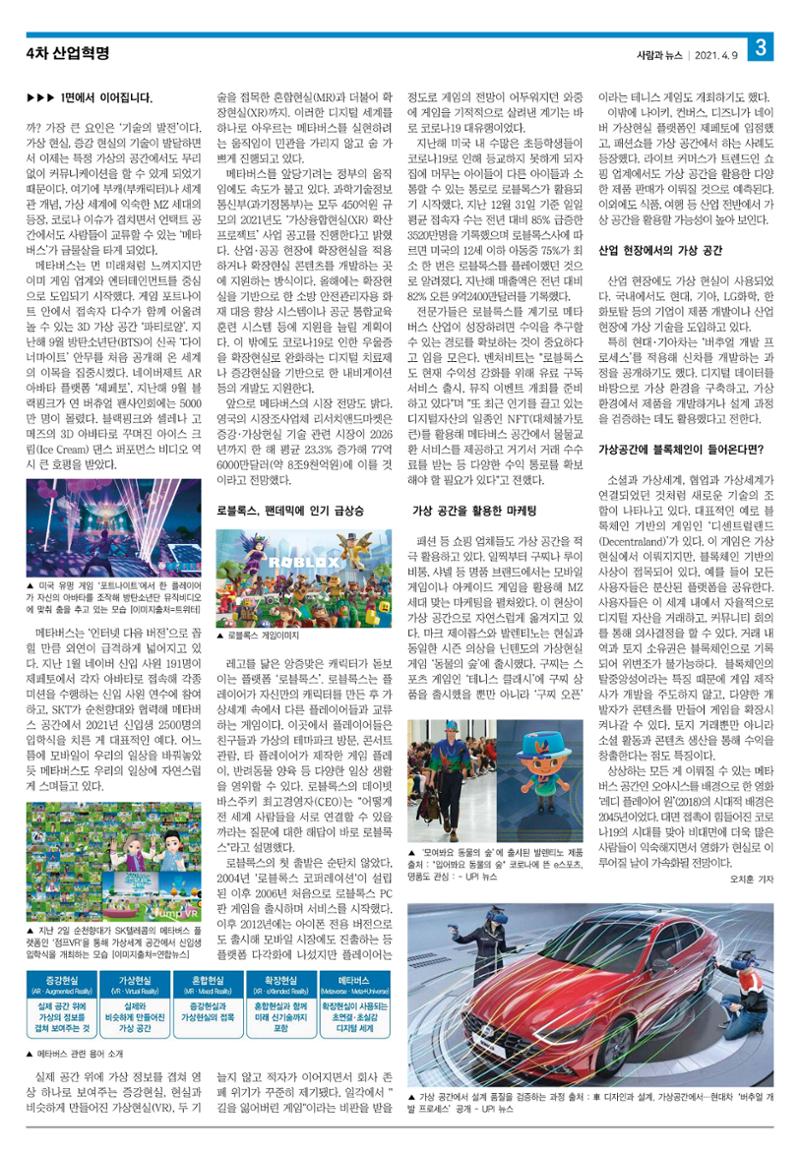 PNN 사람과뉴스 12호 3페이지
