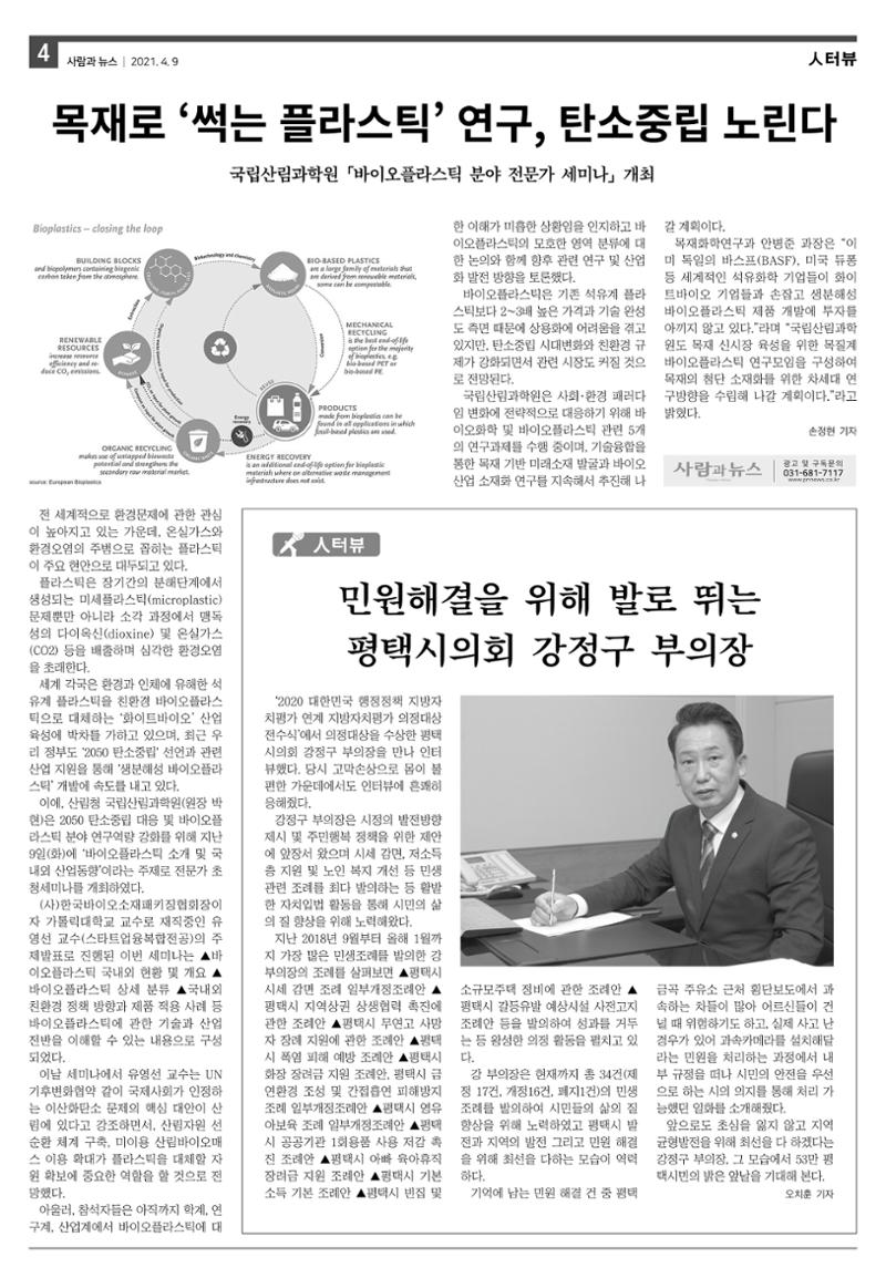 PNN 사람과뉴스 12호 4페이지