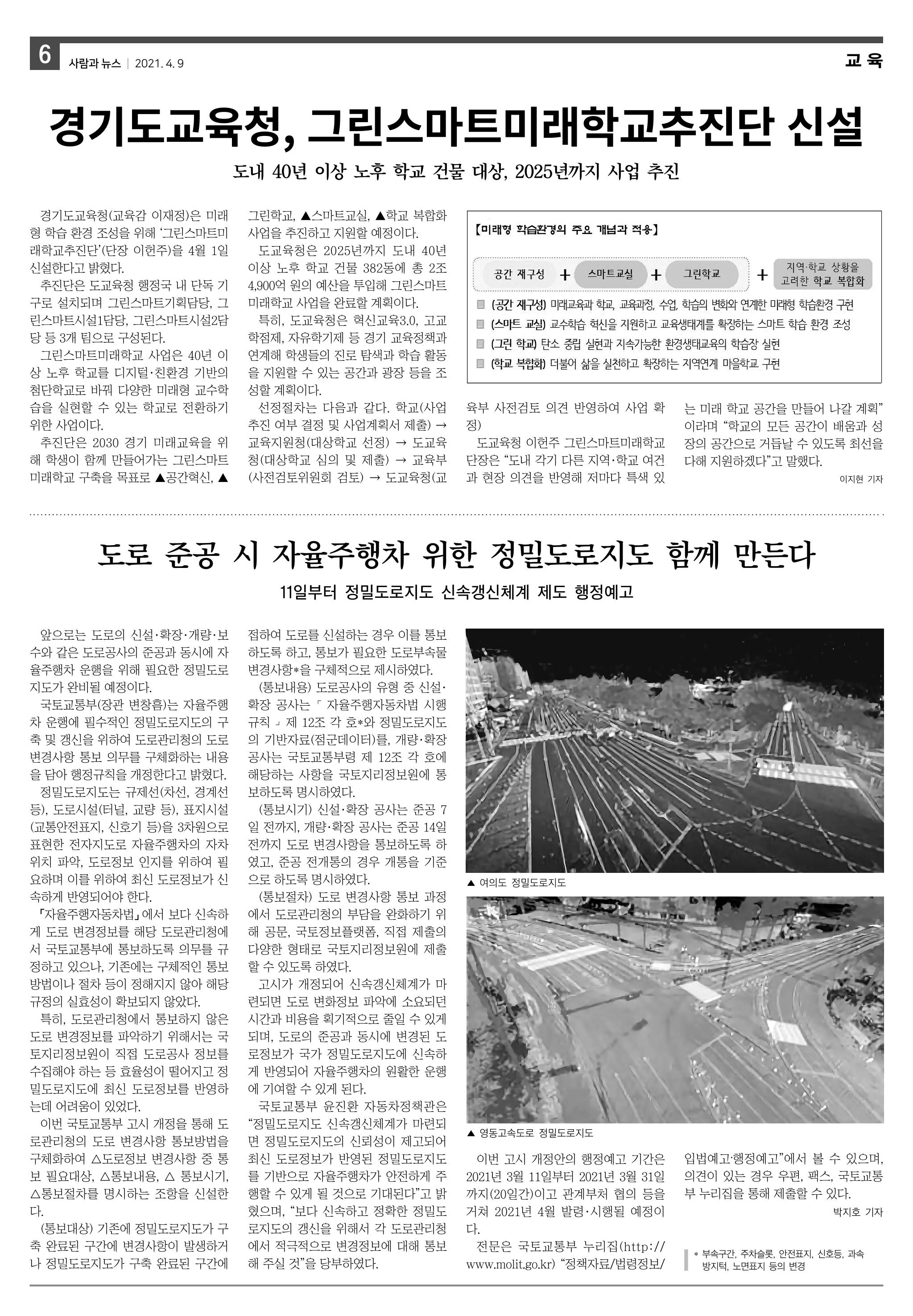 PNN 사람과뉴스 12호 6페이지
