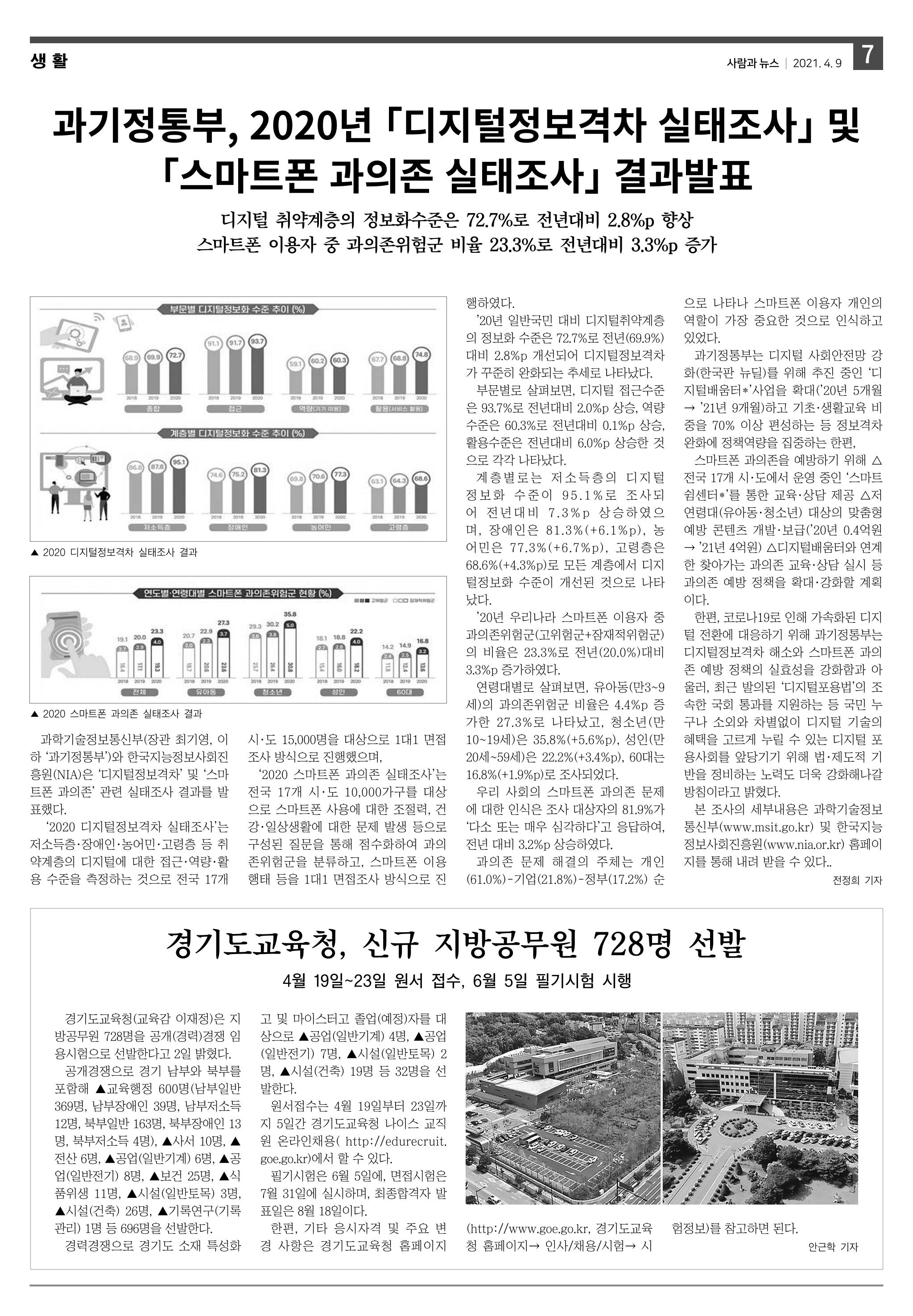 PNN 사람과뉴스 12호 7페이지