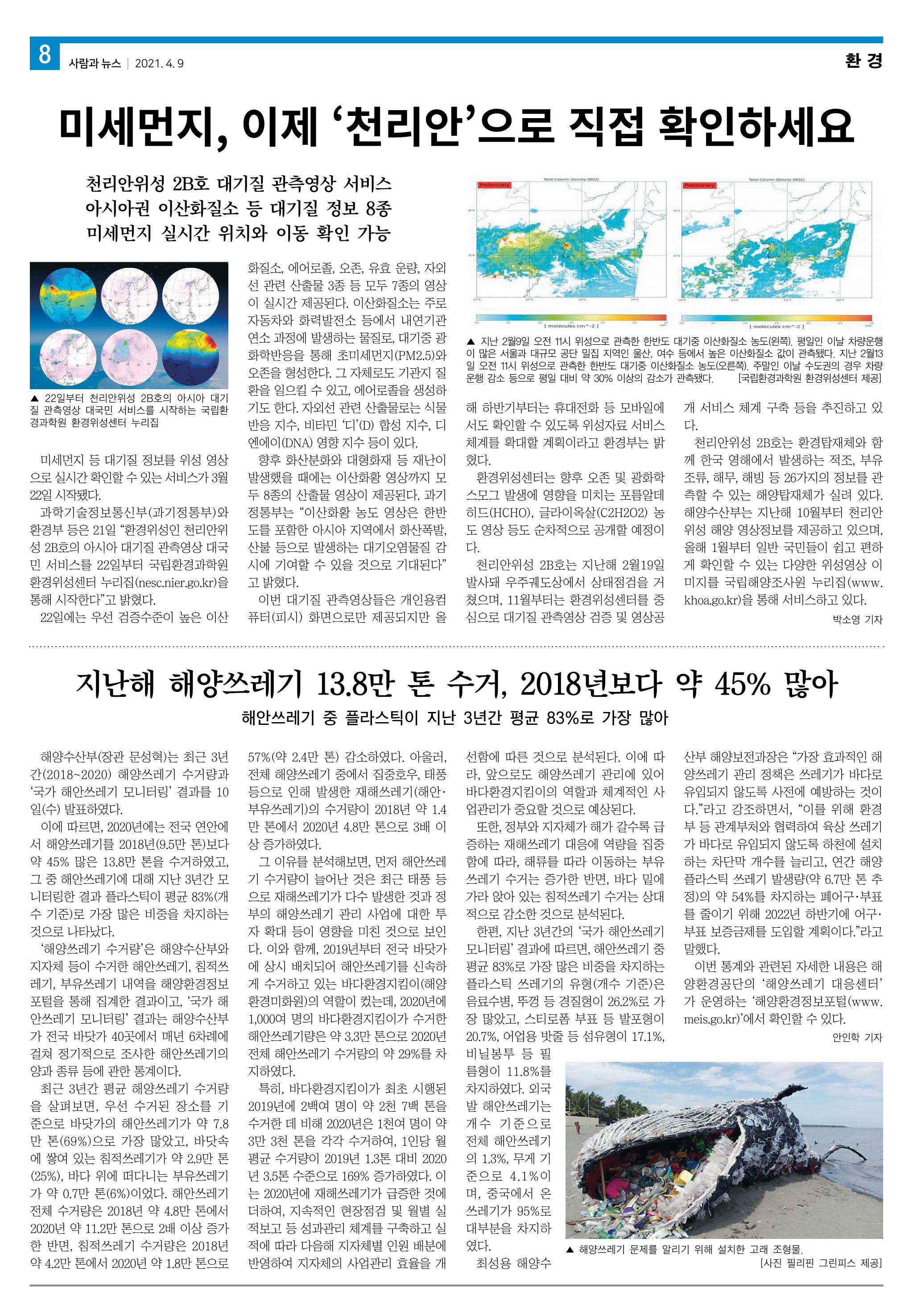 PNN 사람과뉴스 12호 8페이지