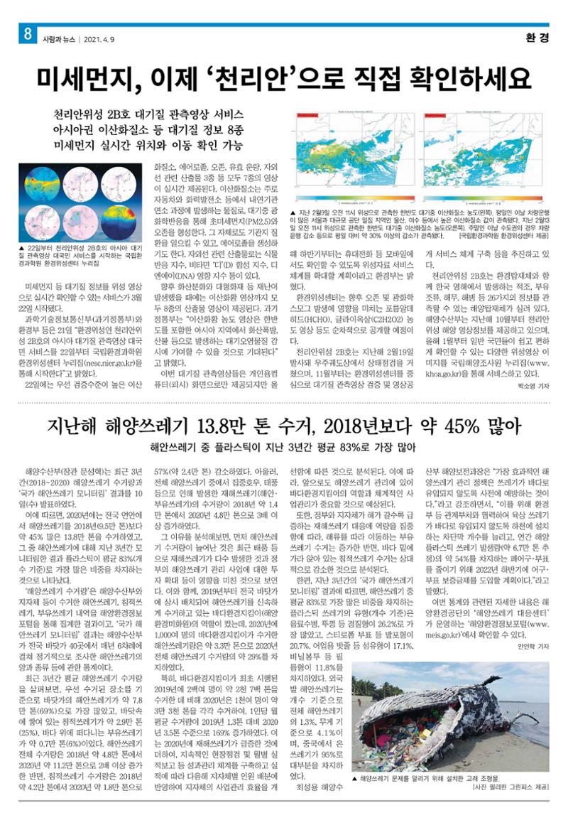 PNN 사람과뉴스 12호 8페이지