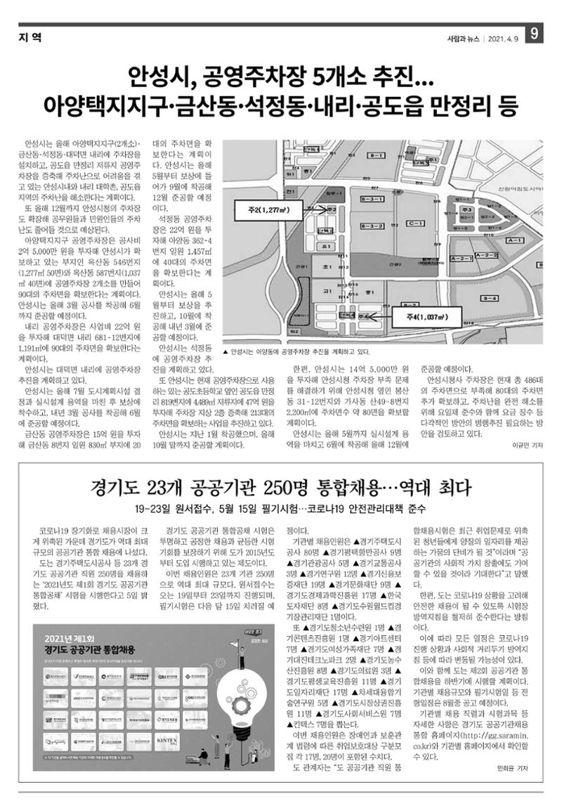 PNN 사람과뉴스 12호 9페이지