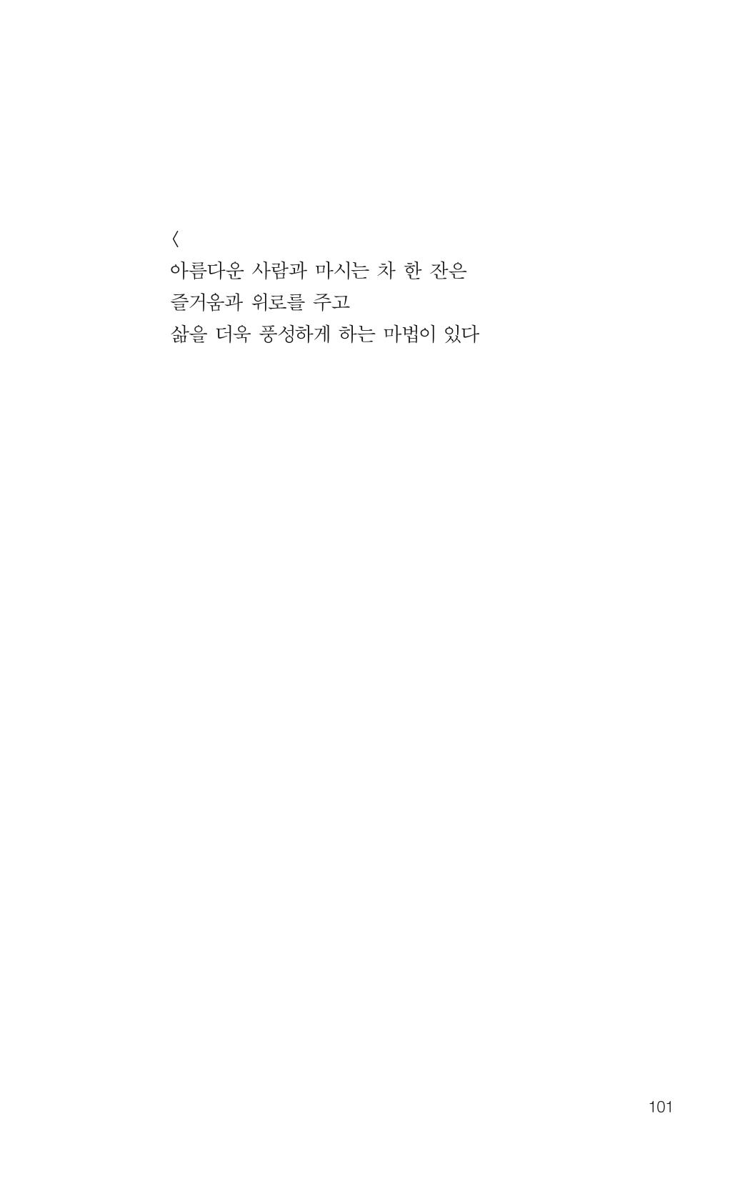 늦깍이의 좌충우돌 102페이지