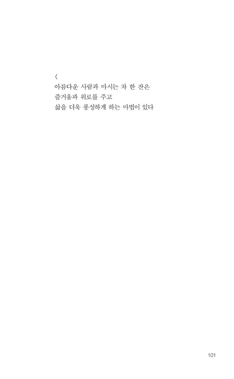늦깍이의 좌충우돌 102페이지