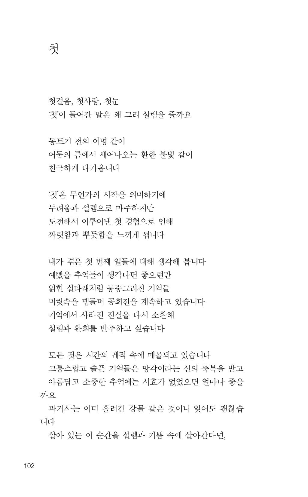 늦깍이의 좌충우돌 103페이지