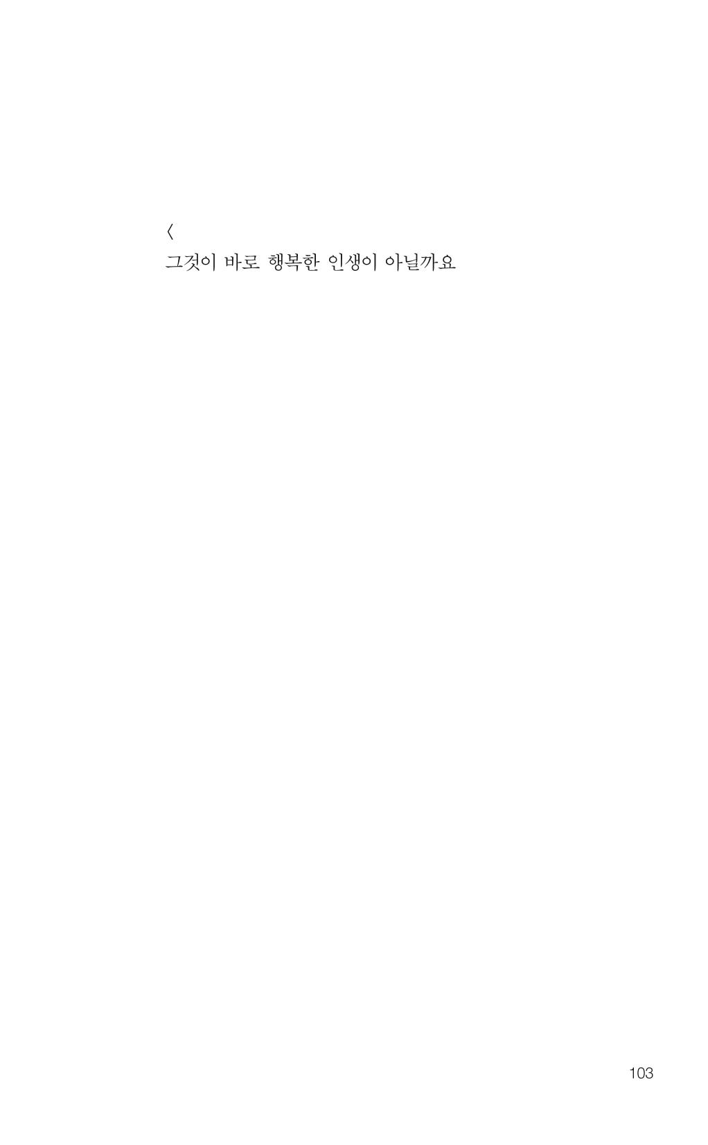 늦깍이의 좌충우돌 104페이지