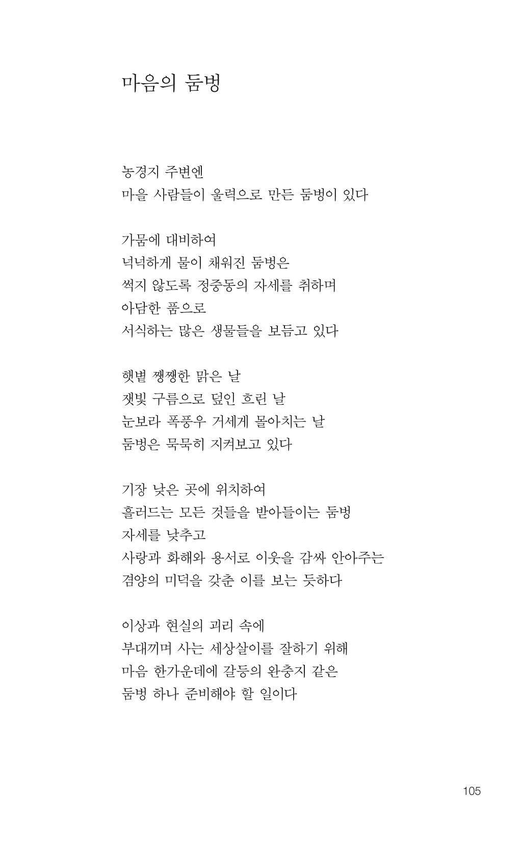 늦깍이의 좌충우돌 106페이지