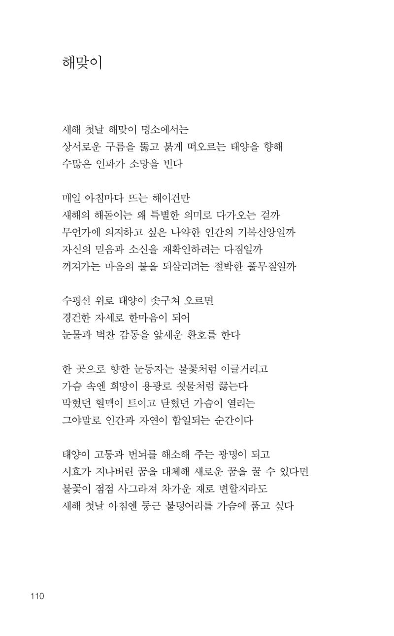 늦깍이의 좌충우돌 111페이지
