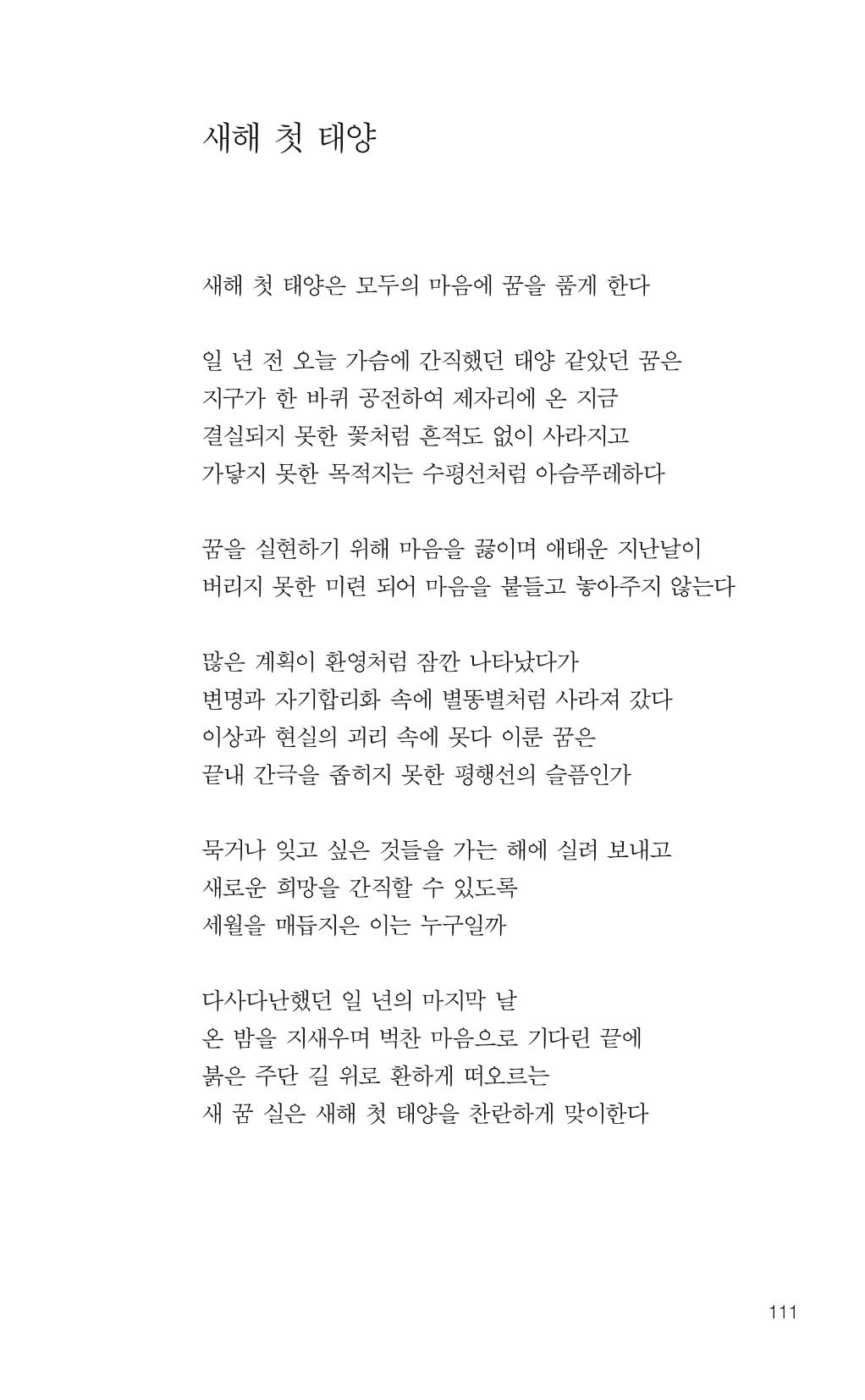늦깍이의 좌충우돌 112페이지