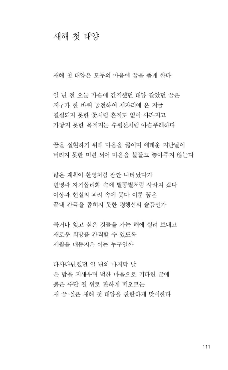 늦깍이의 좌충우돌 112페이지