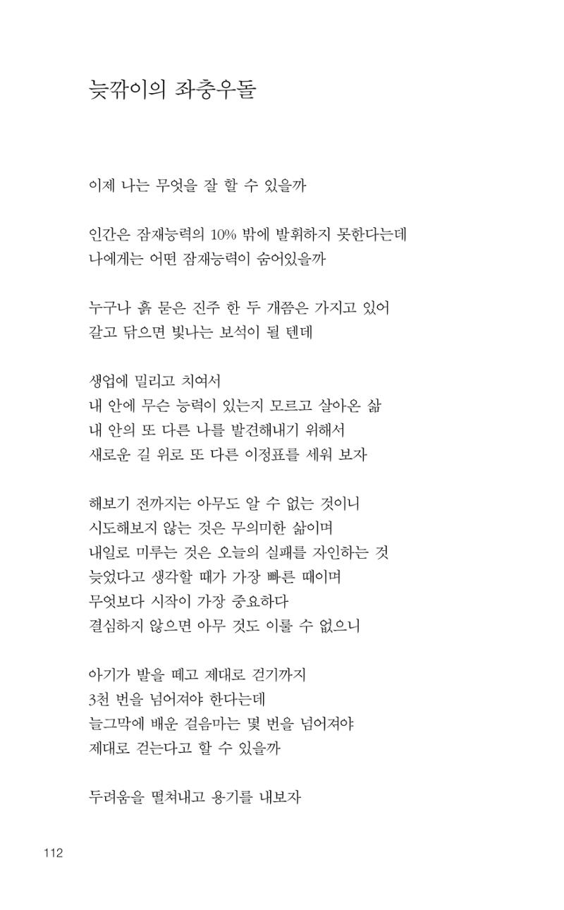 늦깍이의 좌충우돌 113페이지