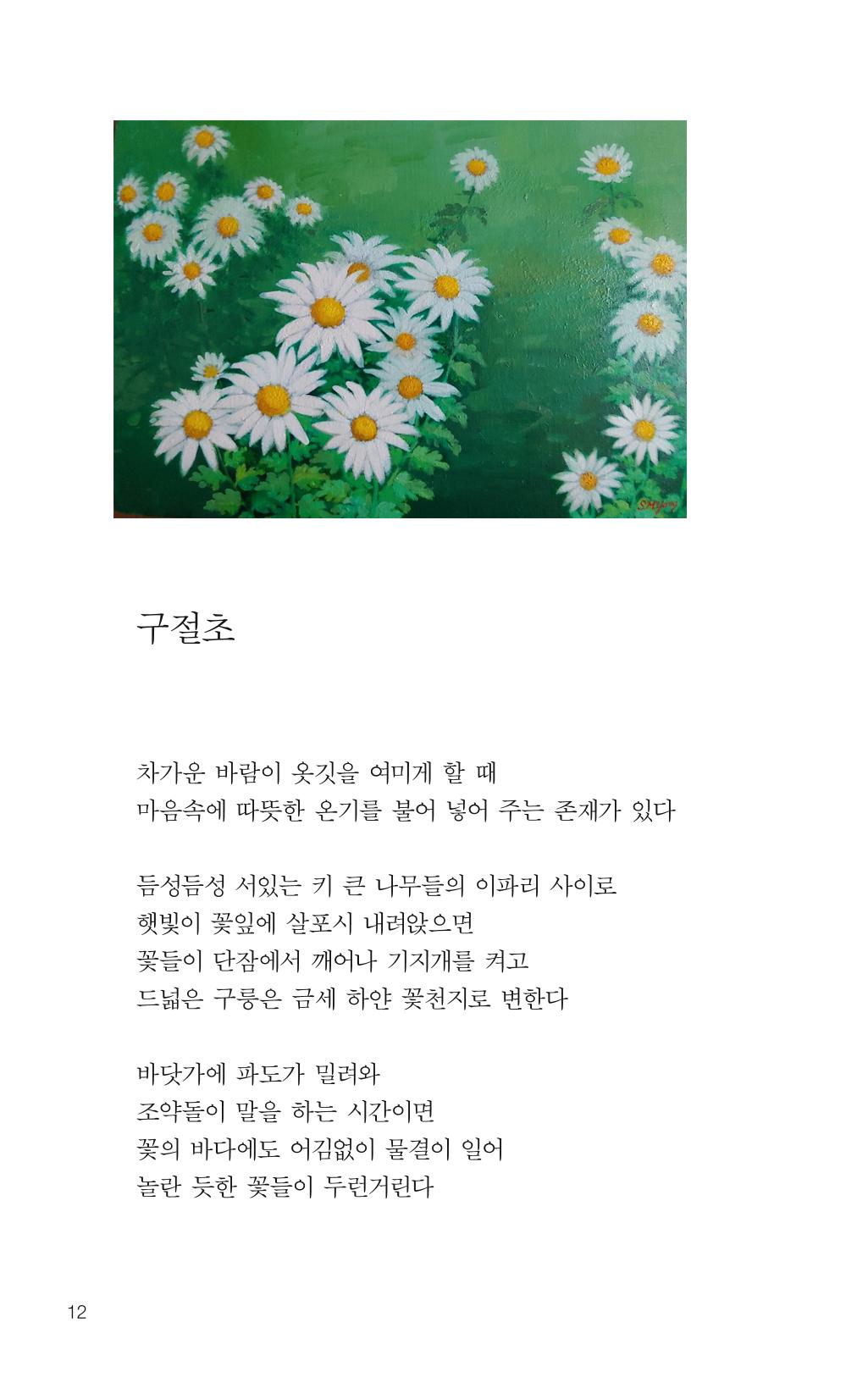 늦깍이의 좌충우돌 13페이지