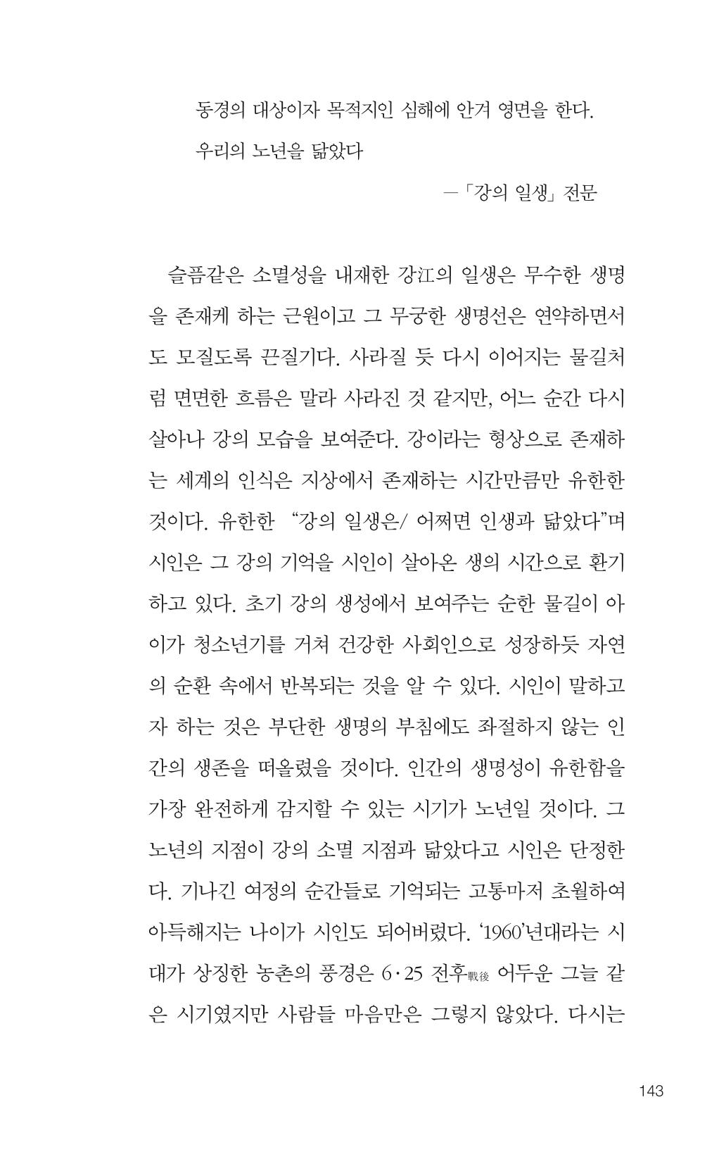 늦깍이의 좌충우돌 144페이지