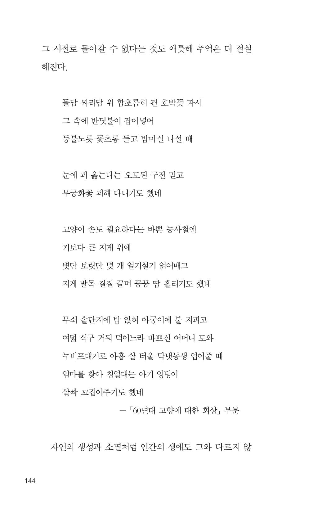 늦깍이의 좌충우돌 145페이지
