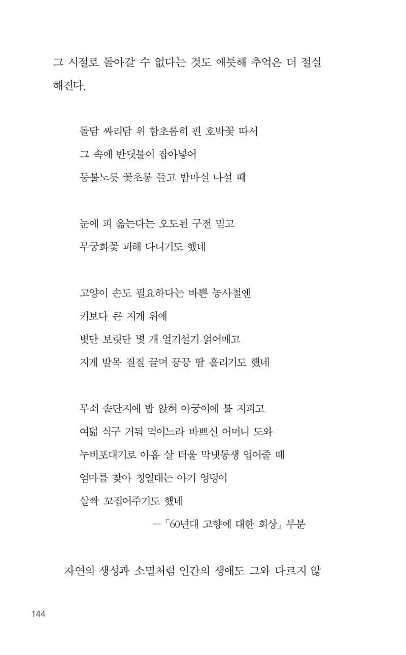 늦깍이의 좌충우돌 145페이지