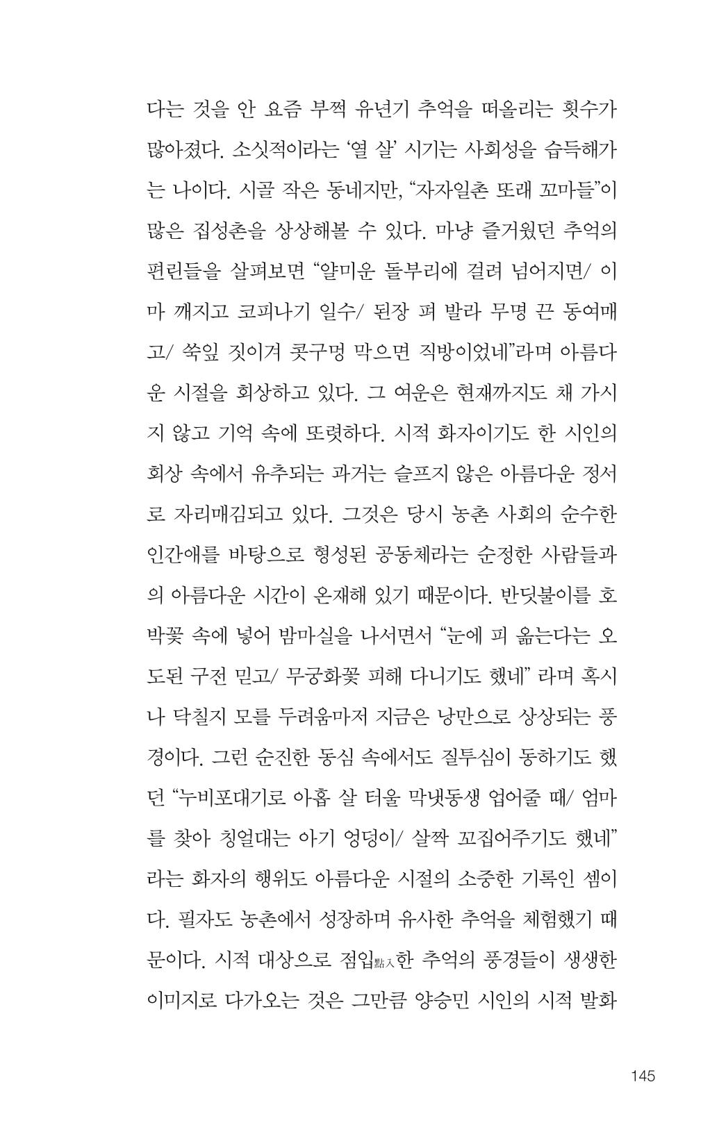 늦깍이의 좌충우돌 146페이지