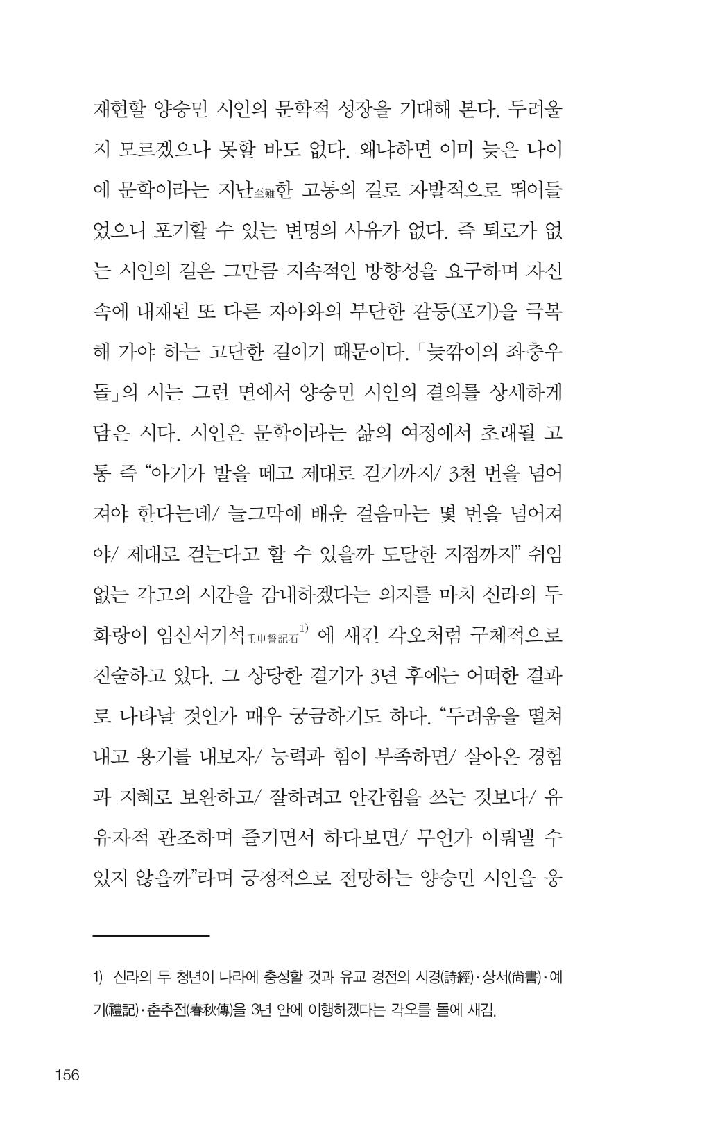 늦깍이의 좌충우돌 157페이지