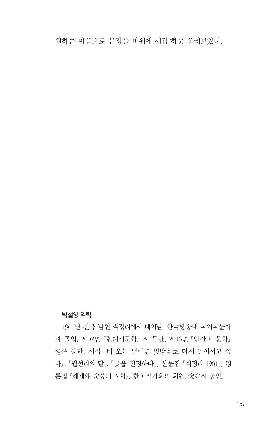 늦깍이의 좌충우돌 158페이지