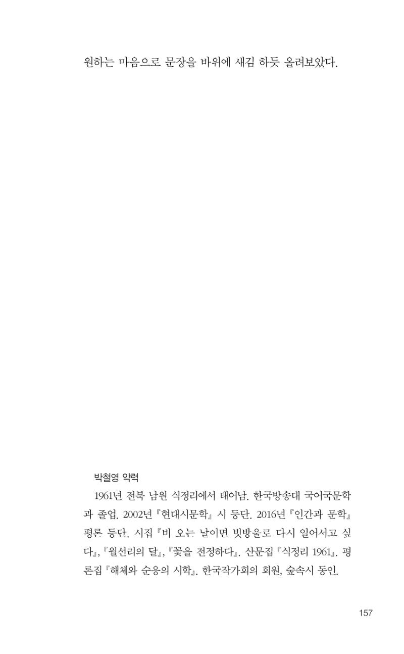 늦깍이의 좌충우돌 158페이지