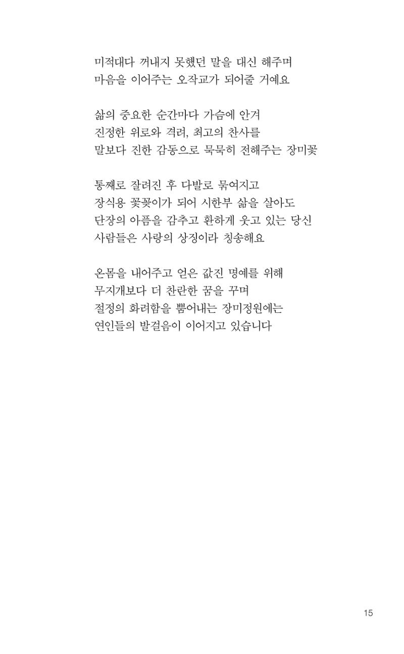 늦깍이의 좌충우돌 16페이지