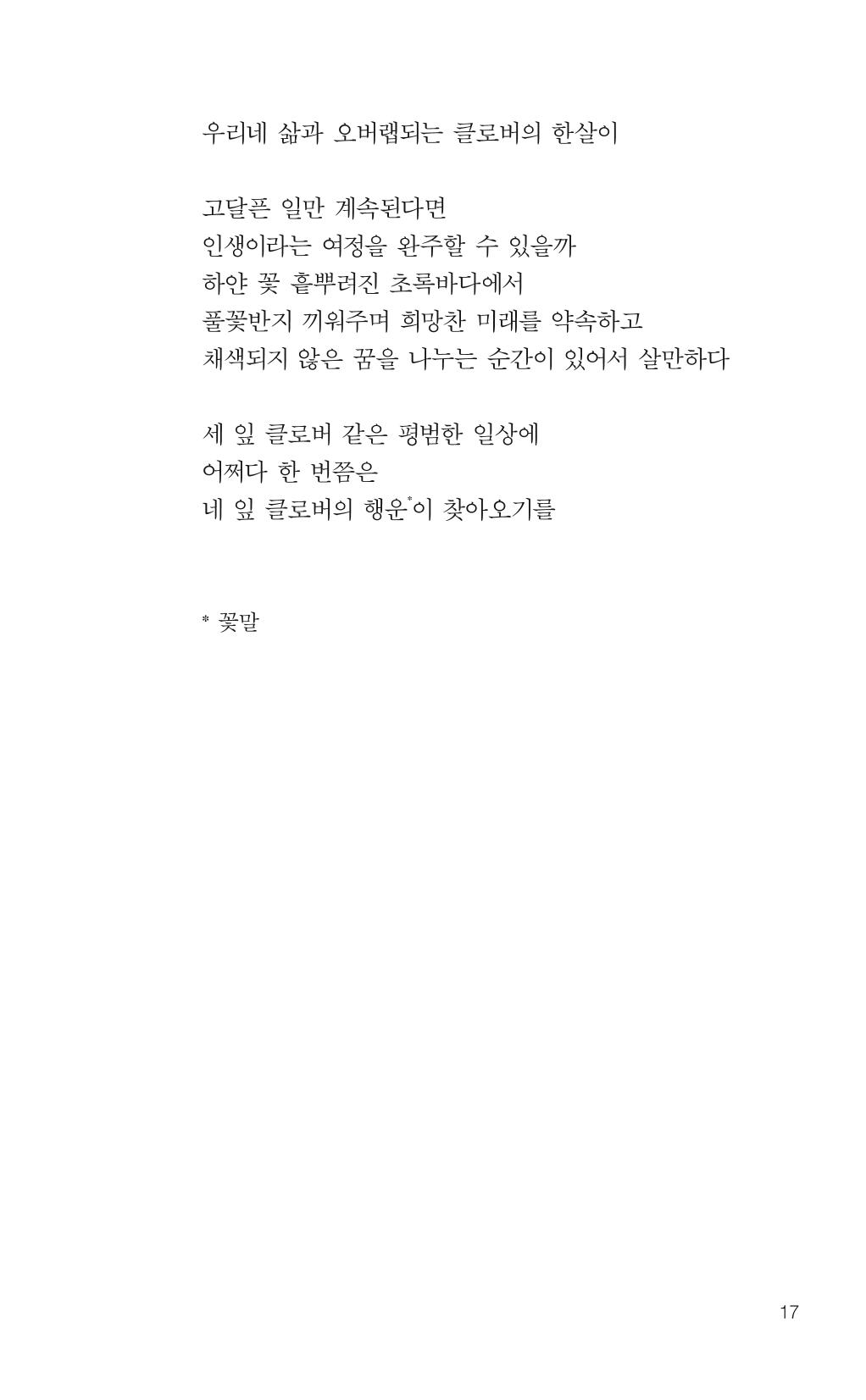 늦깍이의 좌충우돌 18페이지
