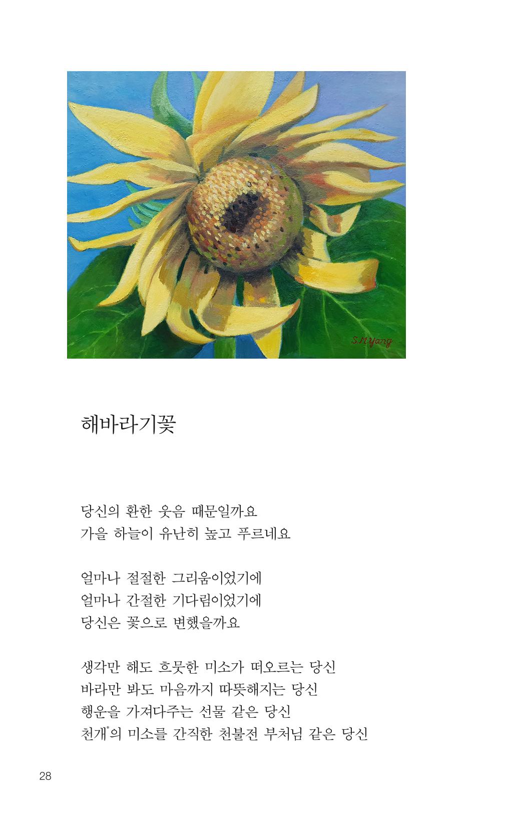 늦깍이의 좌충우돌 29페이지