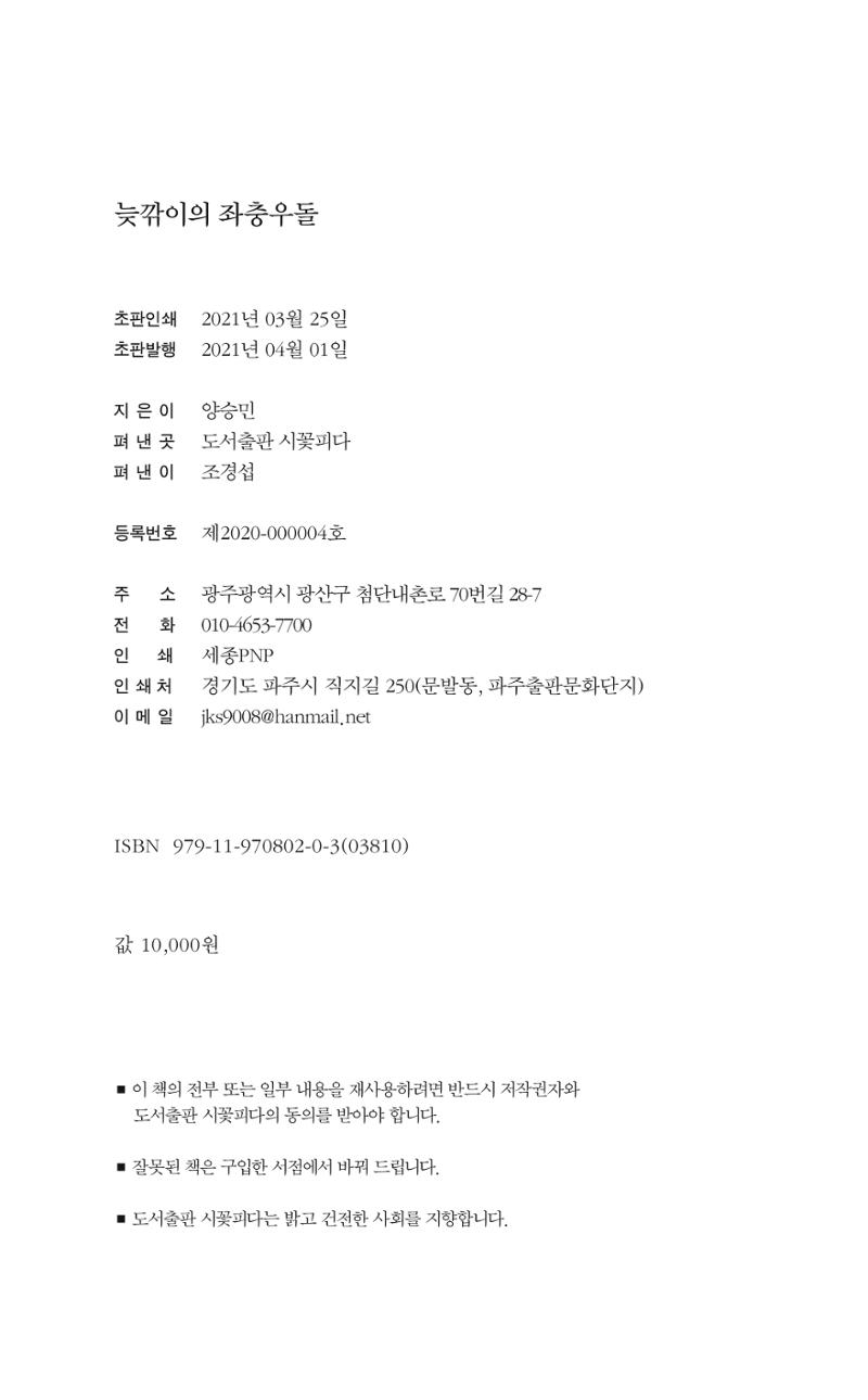 늦깍이의 좌충우돌 3페이지