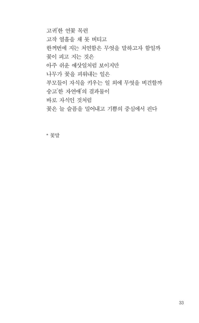 늦깍이의 좌충우돌 34페이지