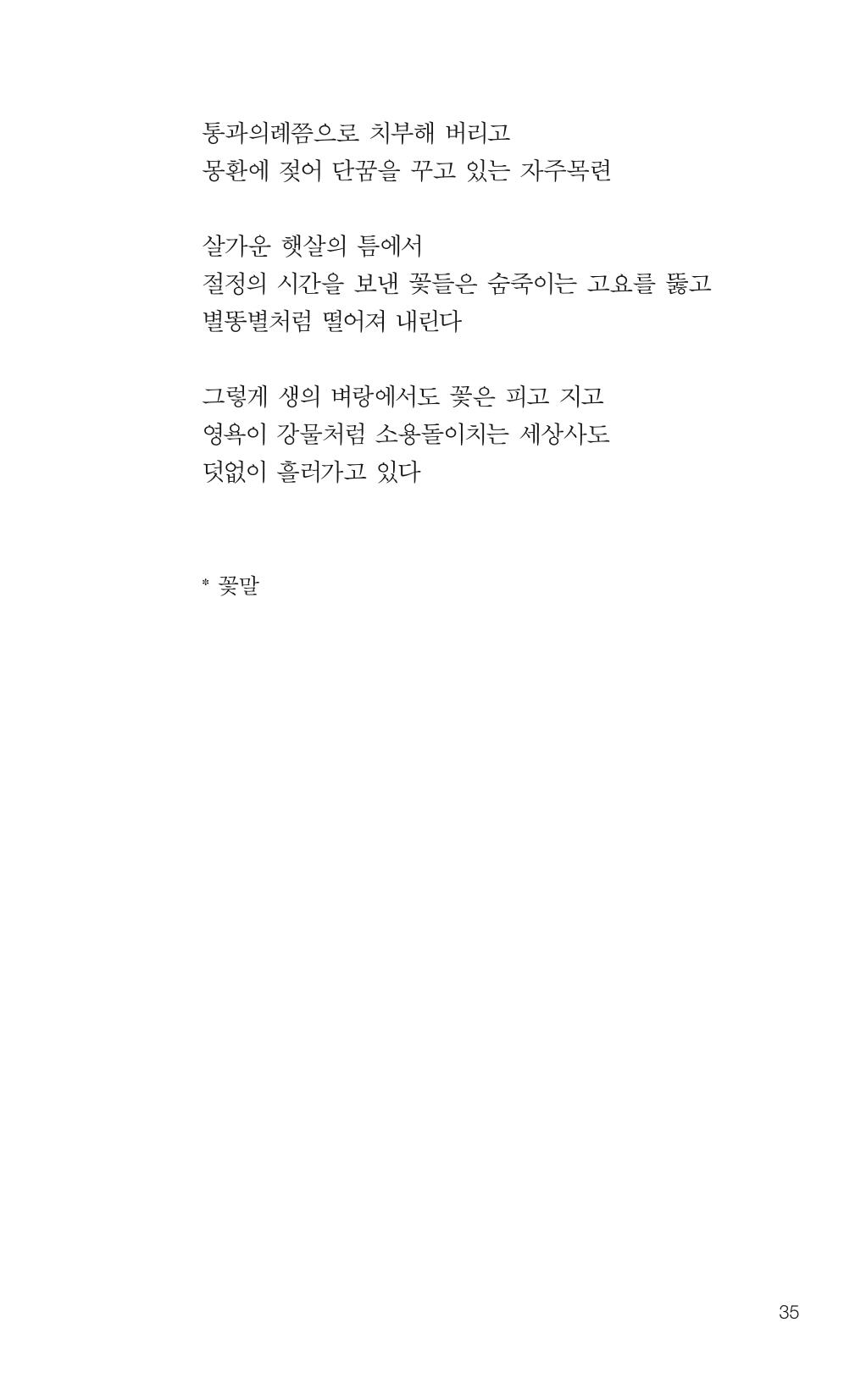 늦깍이의 좌충우돌 36페이지