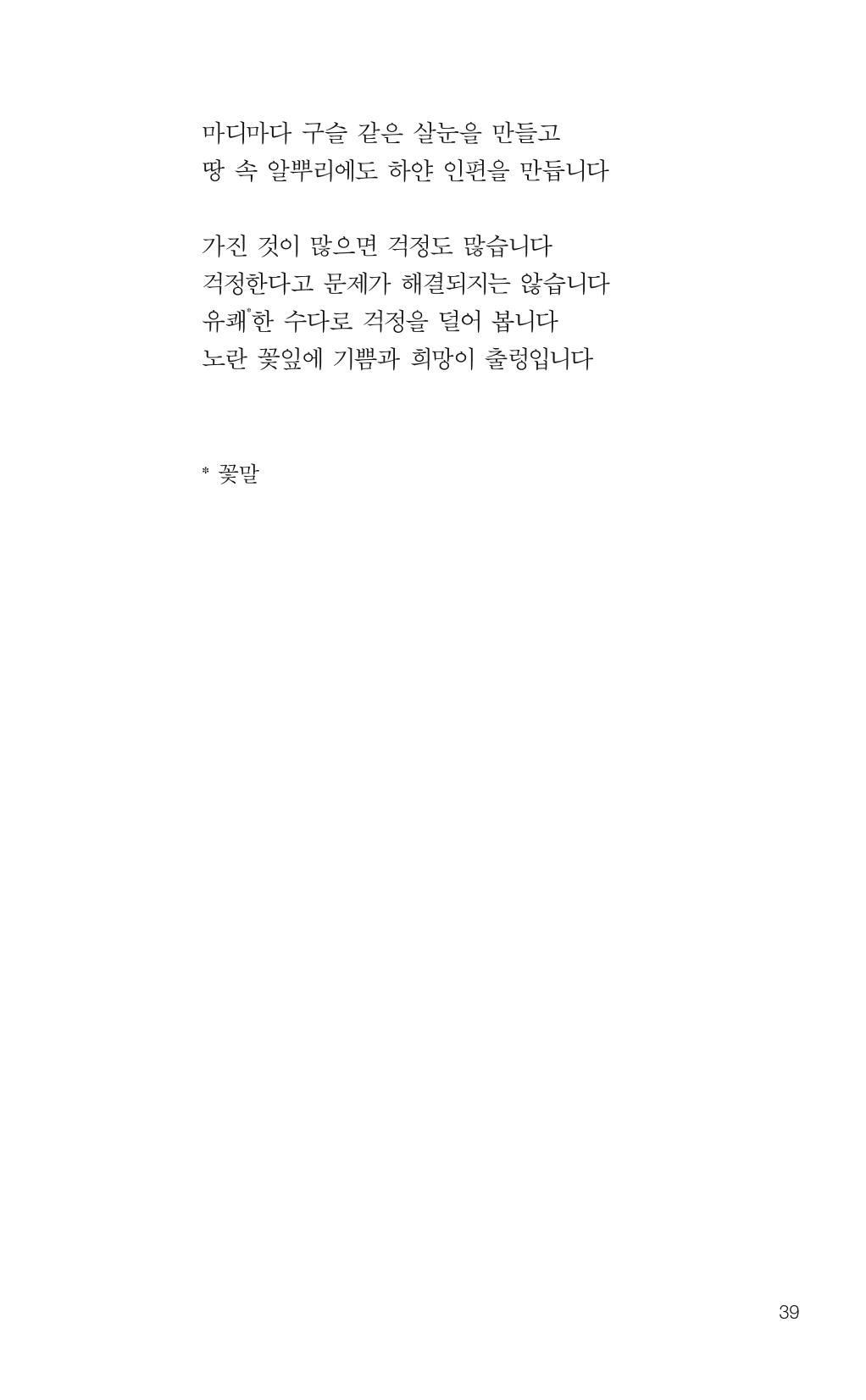 늦깍이의 좌충우돌 40페이지
