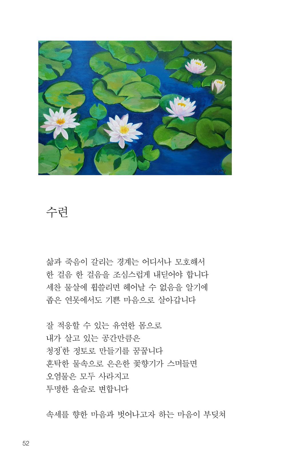 늦깍이의 좌충우돌 53페이지
