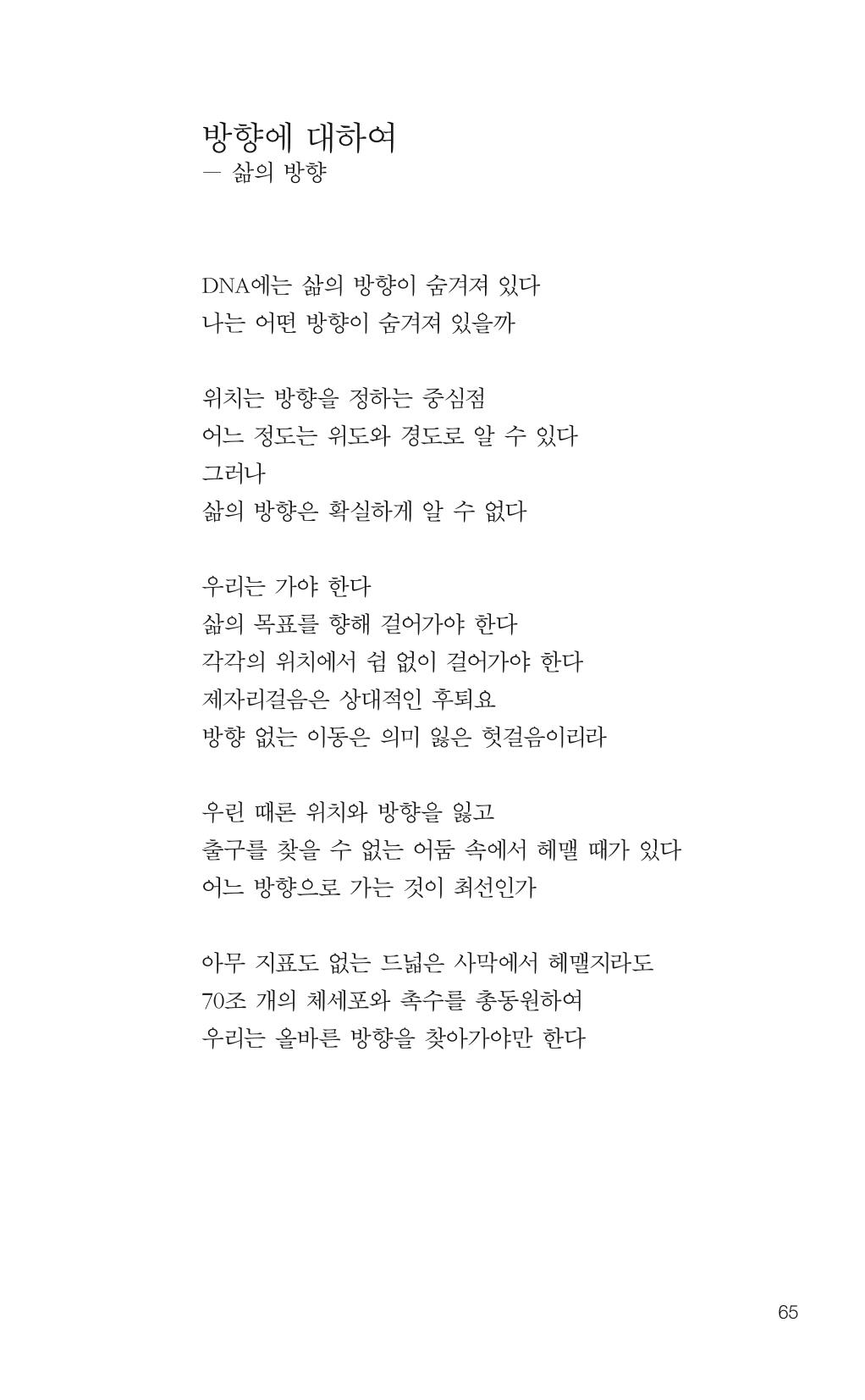 늦깍이의 좌충우돌 66페이지